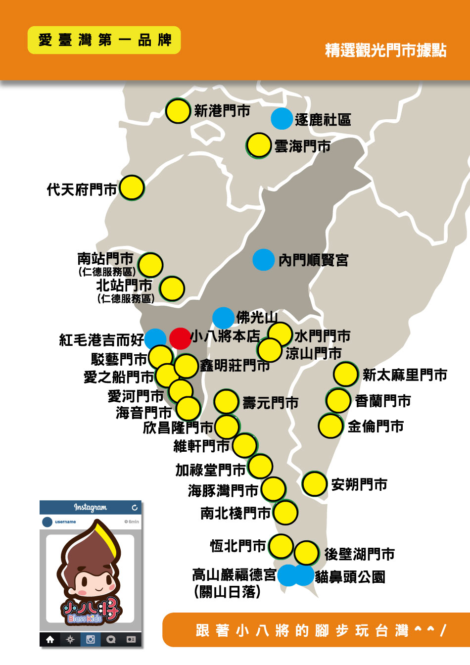 小八將全省據點 小八將全省據點