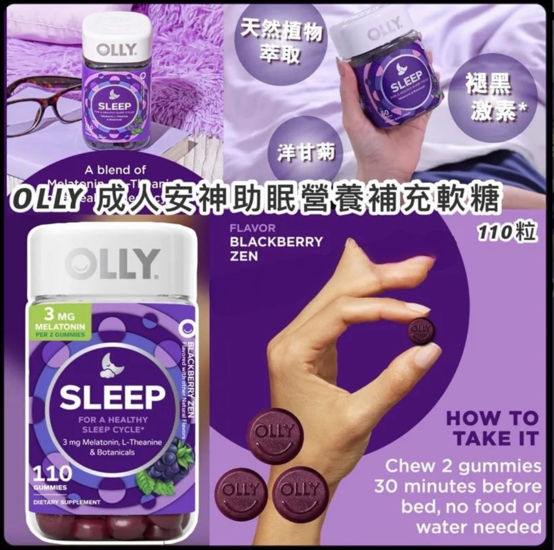 美國OLLY 助眠褪黑軟糖110 粒1