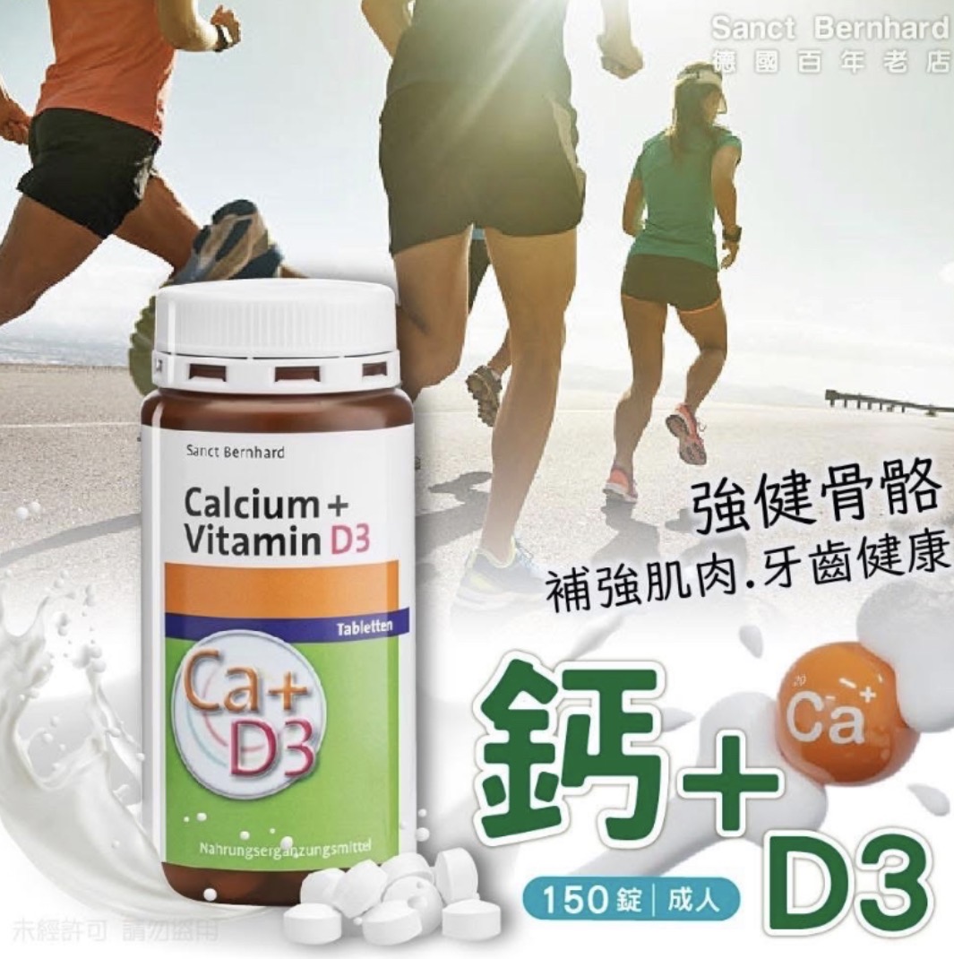 德國 百年草本老店 維生素D3/鈣片 150錠1