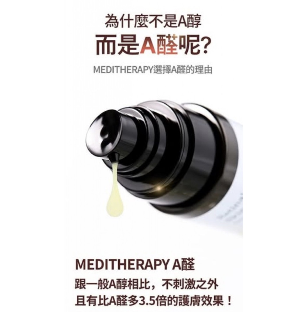 🇰🇷韓國MEDITHERAPY 抗老修護A醛精華4