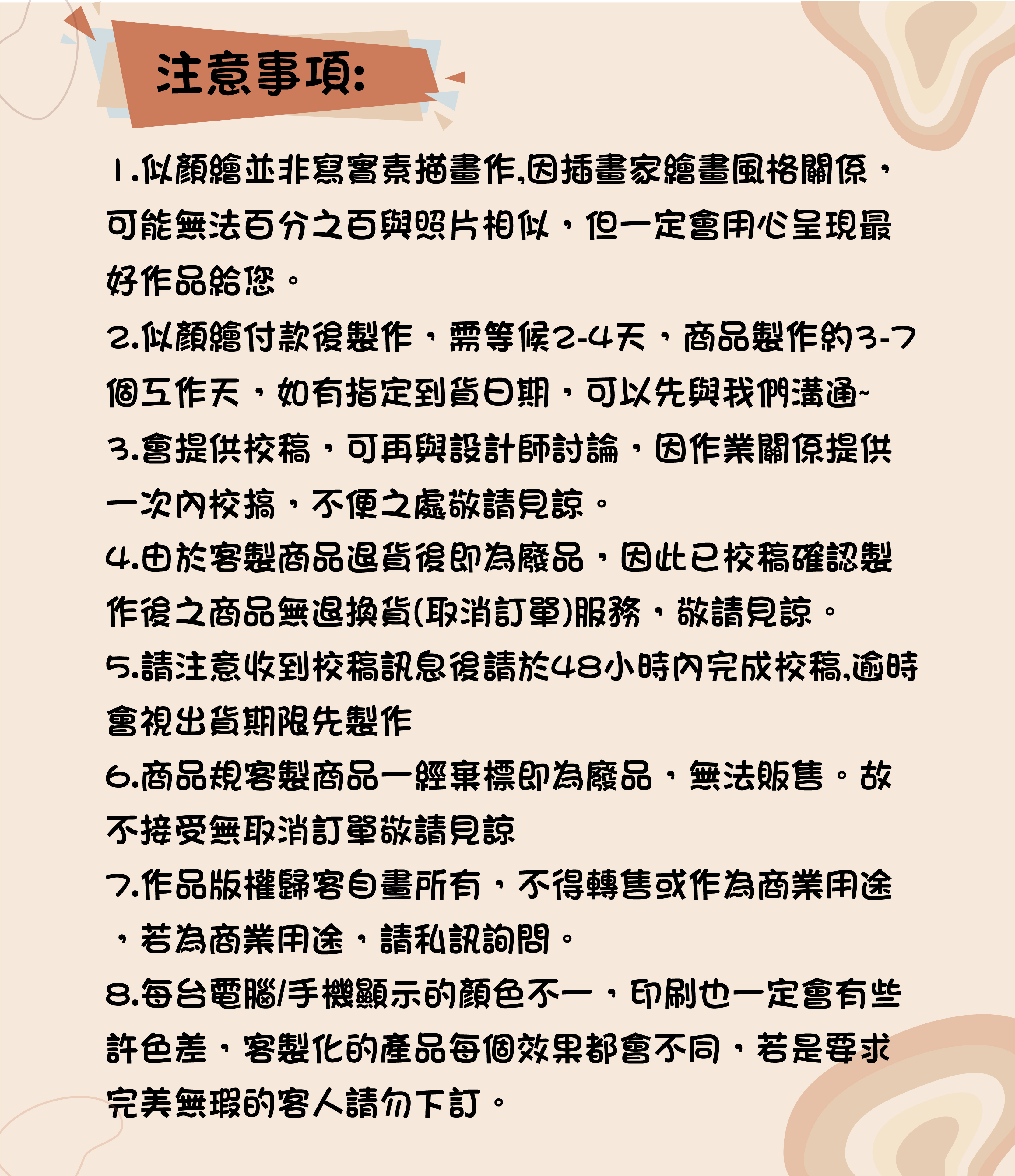 注意事項_工作區域 1 複本 9.jpg