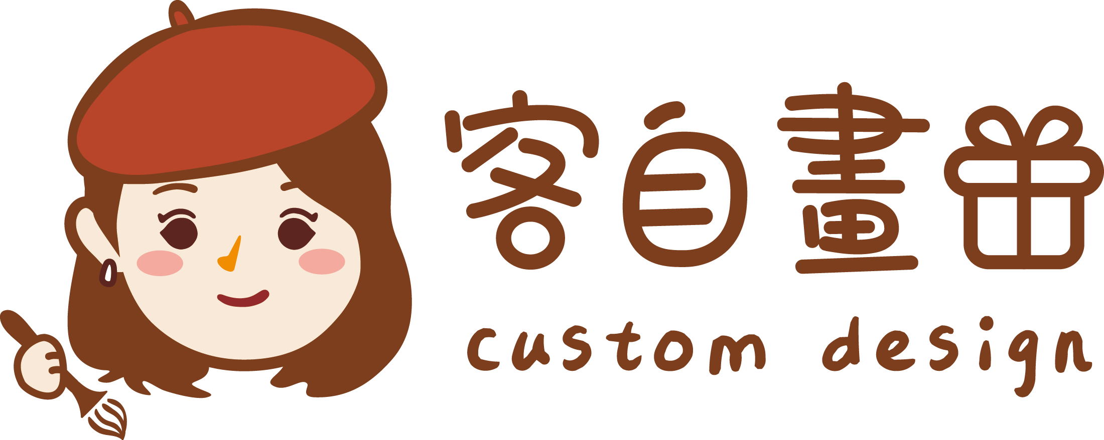 客自畫