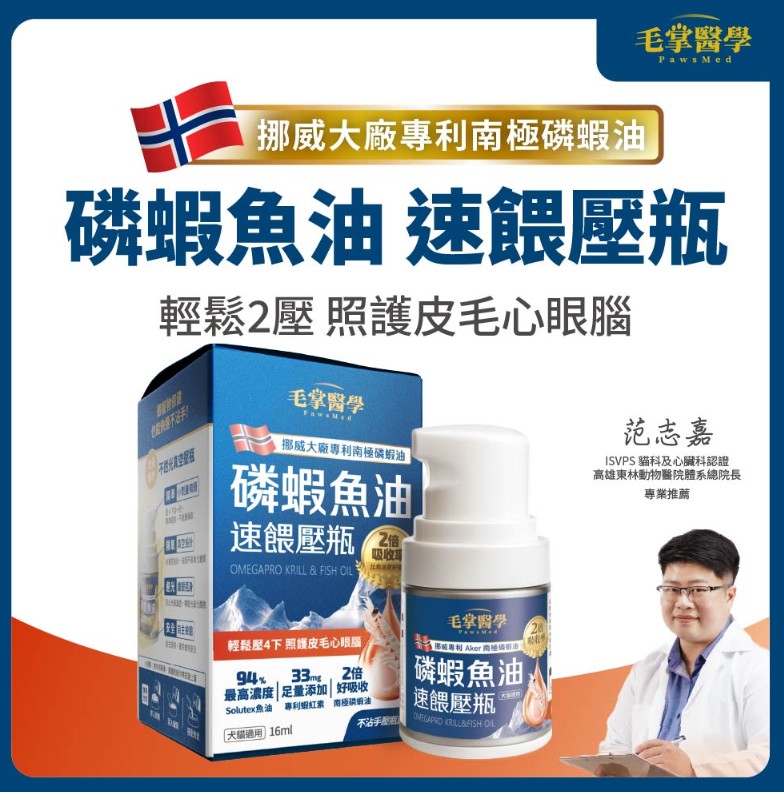 Heromama【毛掌醫學】磷蝦魚油 速餵壓瓶 | 爆毛神器 犬貓適用