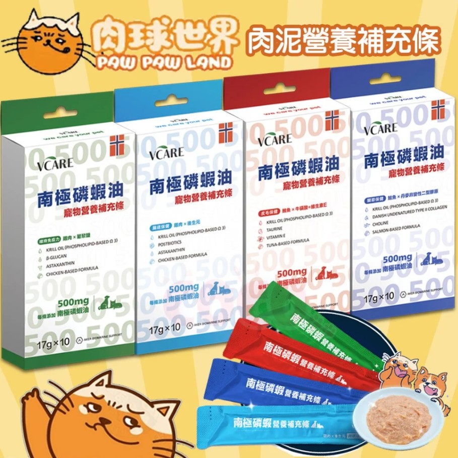 肉球世界 南極磷蝦油 營養補充條