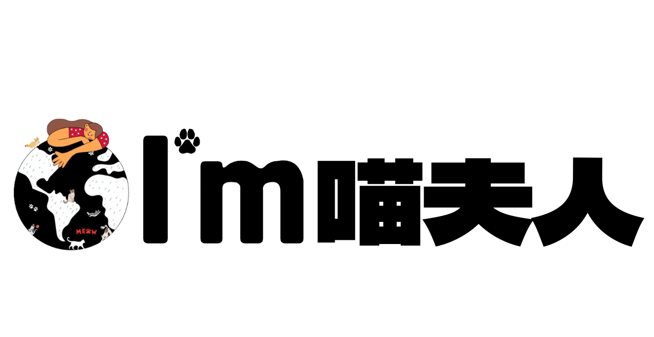 I&#039;m 喵夫人