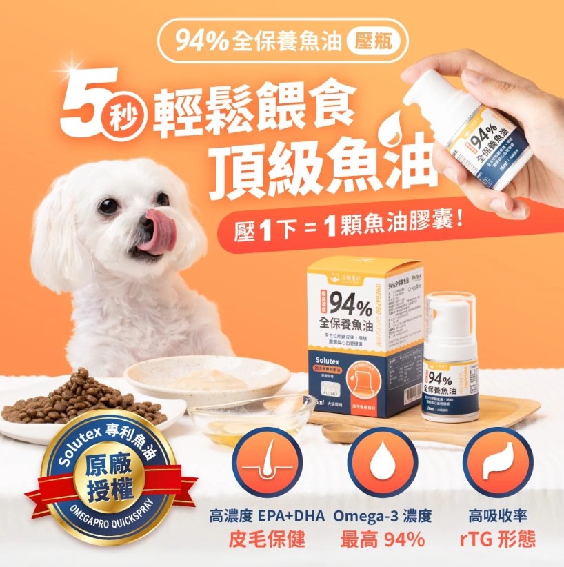 汪喵星球 濃度94% 全保養魚油壓瓶 | 不粘手、犬貓適用 - 單罐16ml