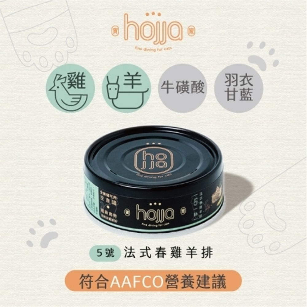 hojja賀家 台灣米其林貓主食罐 80g/165g8