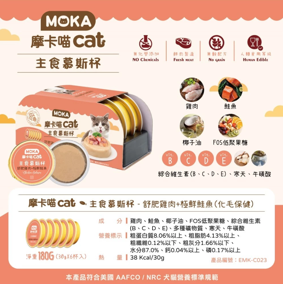 MOKA摩卡喵 | 主食級慕斯杯30g