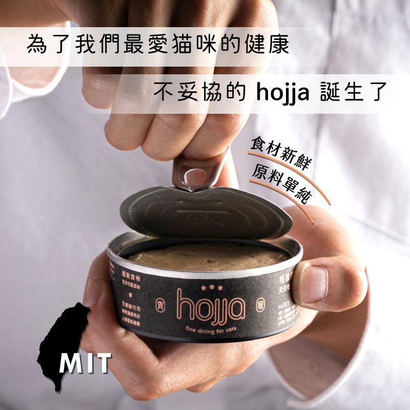 hojja賀家 台灣米其林貓主食罐 80g/165g4