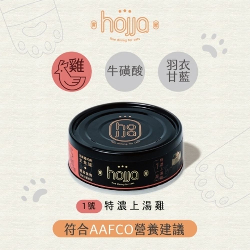 hojja賀家 台灣米其林貓主食罐 80g/165g12