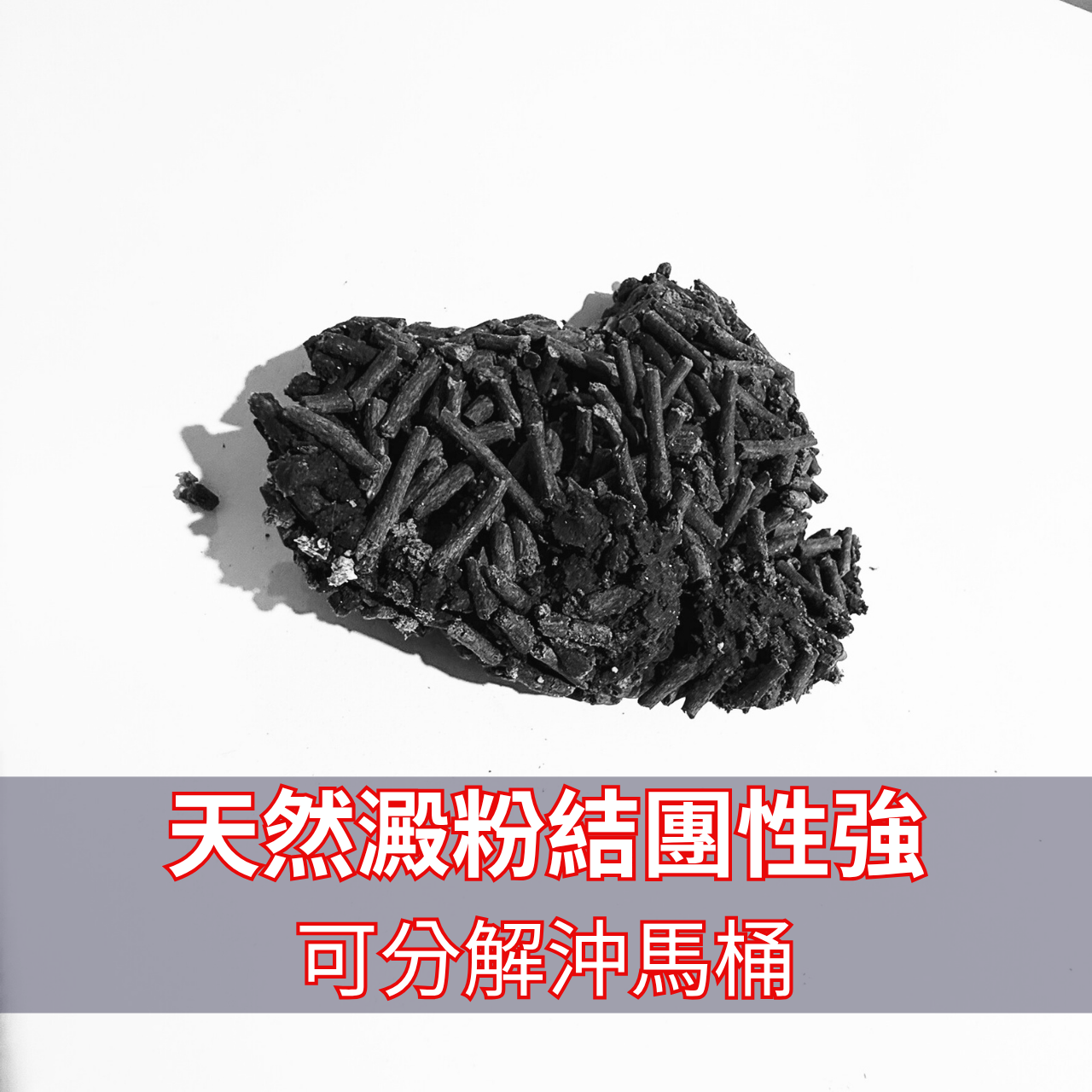 【免運】高效凝結竹炭奶香豆腐砂 9公斤