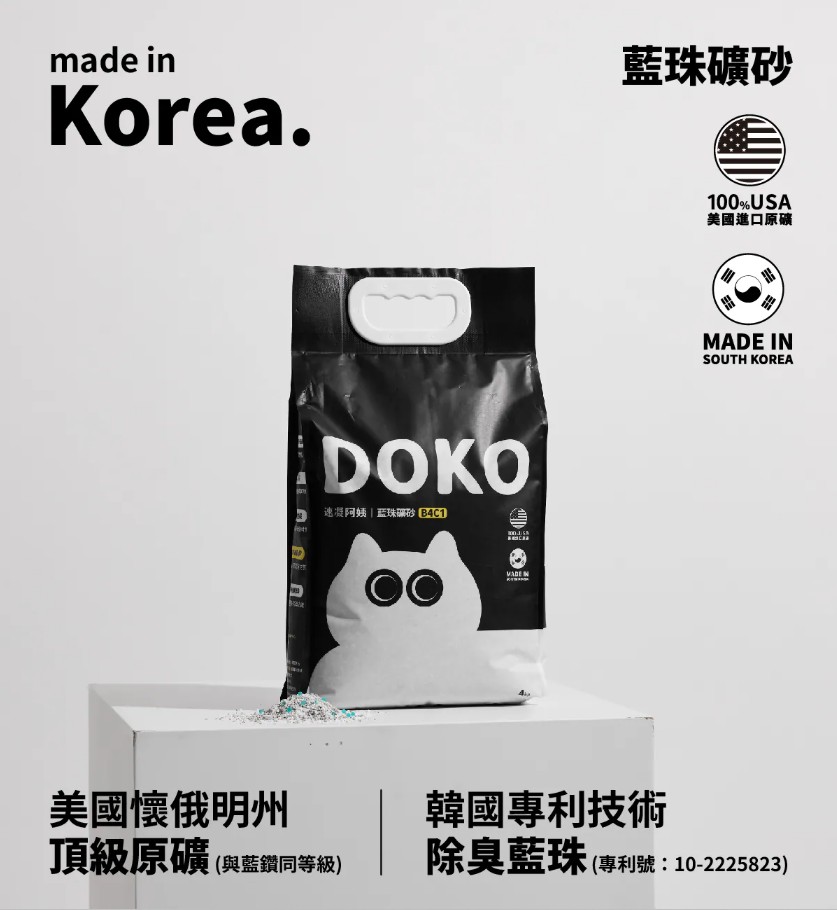 DOKO 速凝阿姨 藍珠礦砂 韓國專利 美國原礦