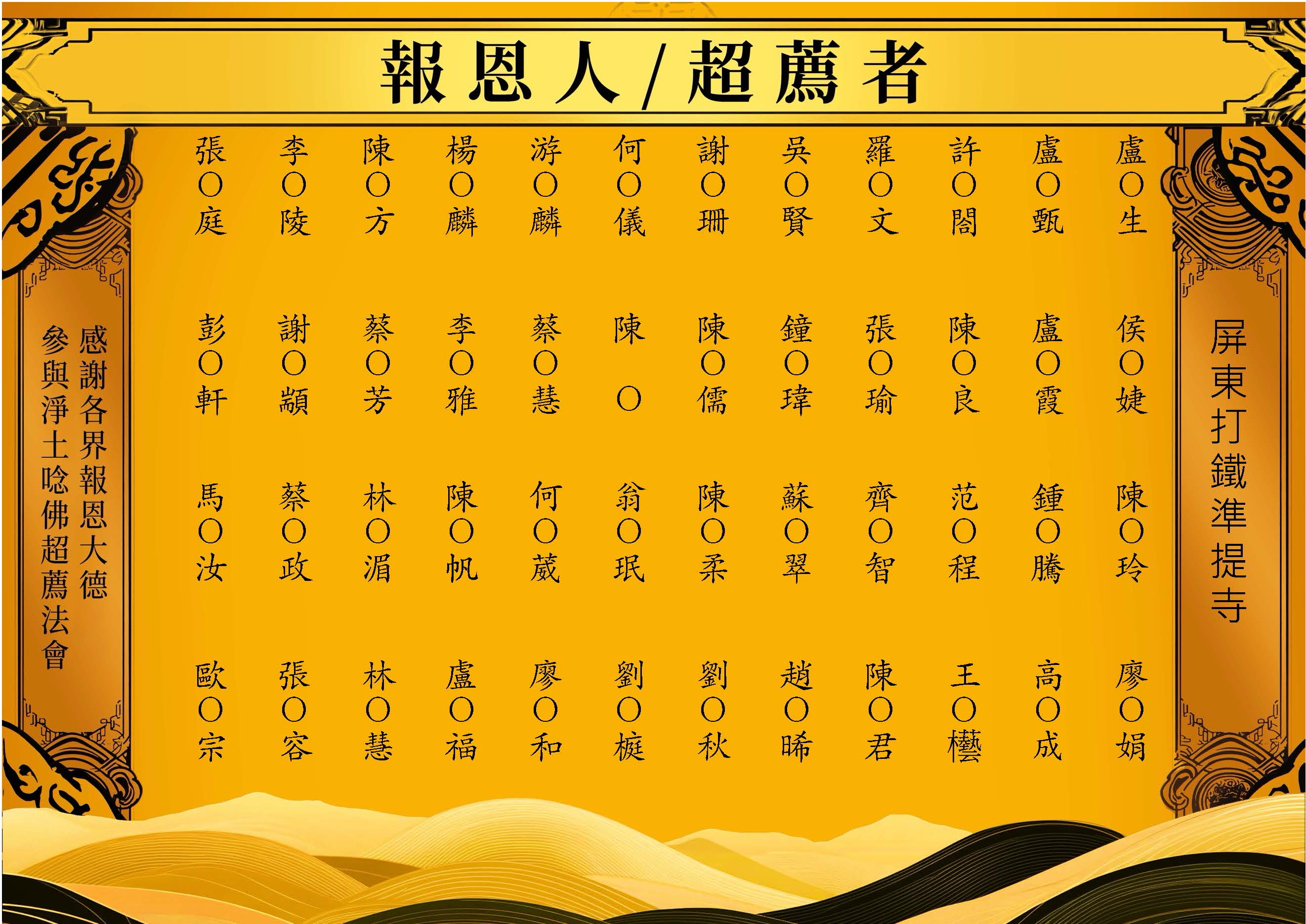 【報恩人名單】-2026-08-26屏東打鐵準提寺_頁面_08.jpg