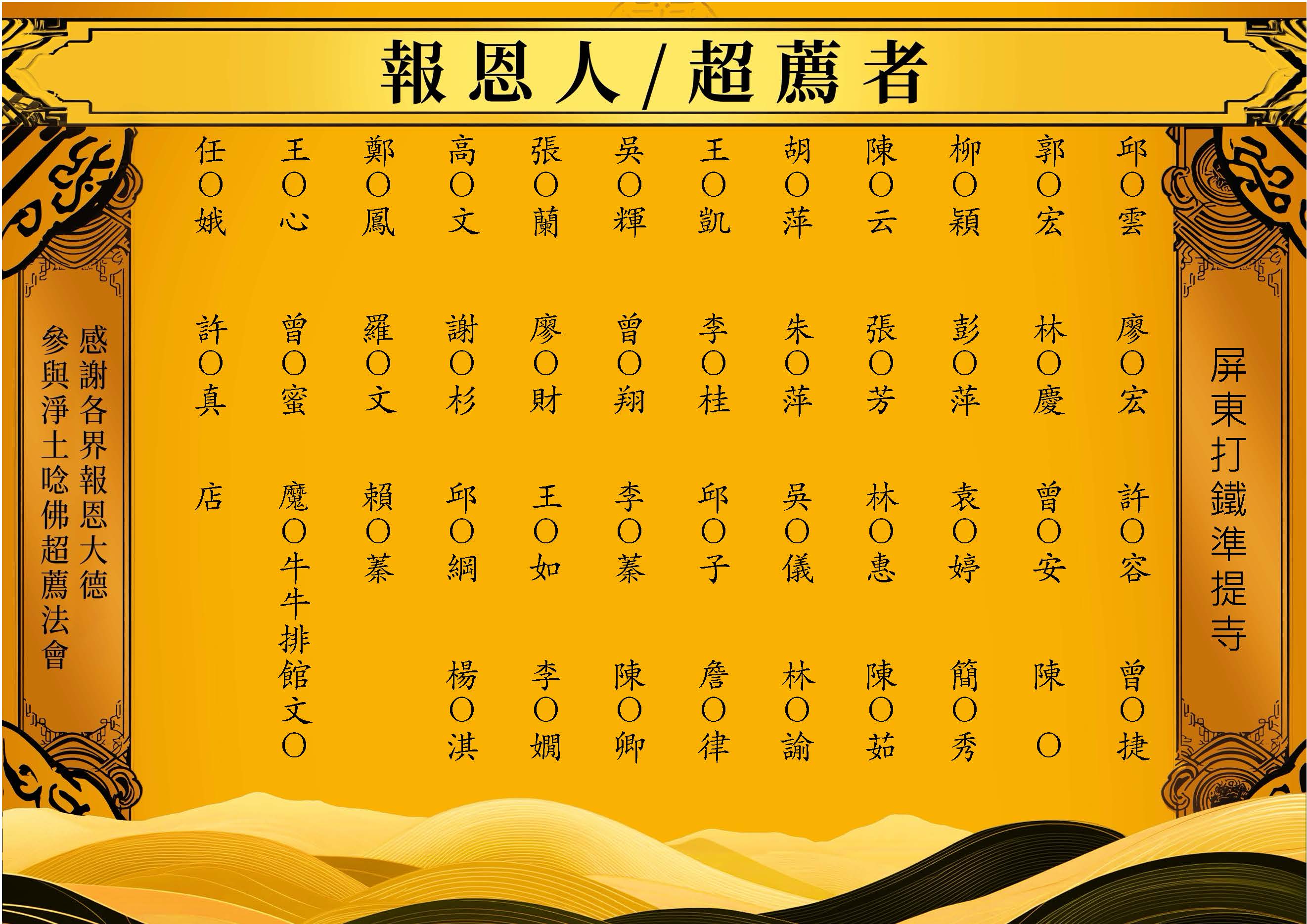 【報恩人名單】-2026-08-26屏東打鐵準提寺_頁面_05.jpg