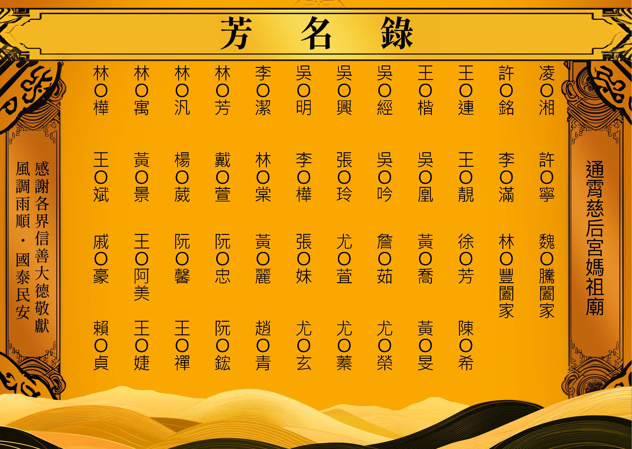 2026-04-13通霄慈后宮媽祖廟－芳名錄_頁面_18.jpg