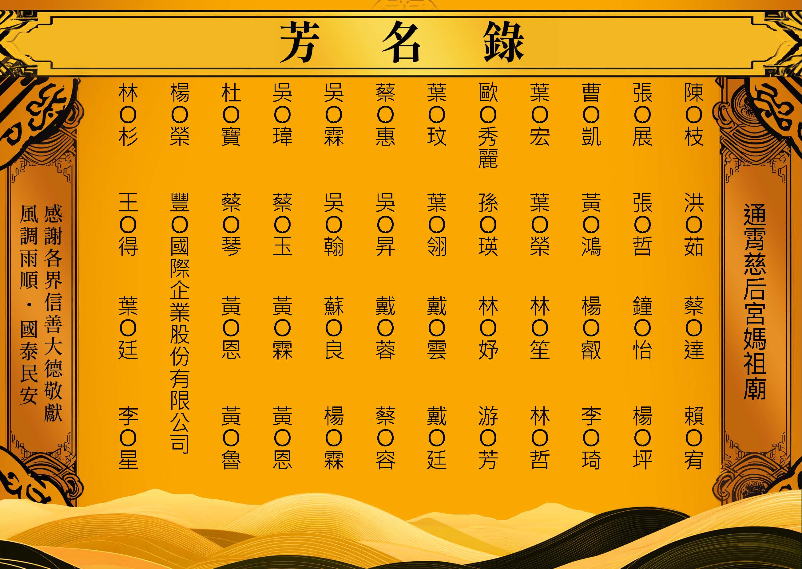 2026-04-13通霄慈后宮媽祖廟－芳名錄_頁面_11.jpg