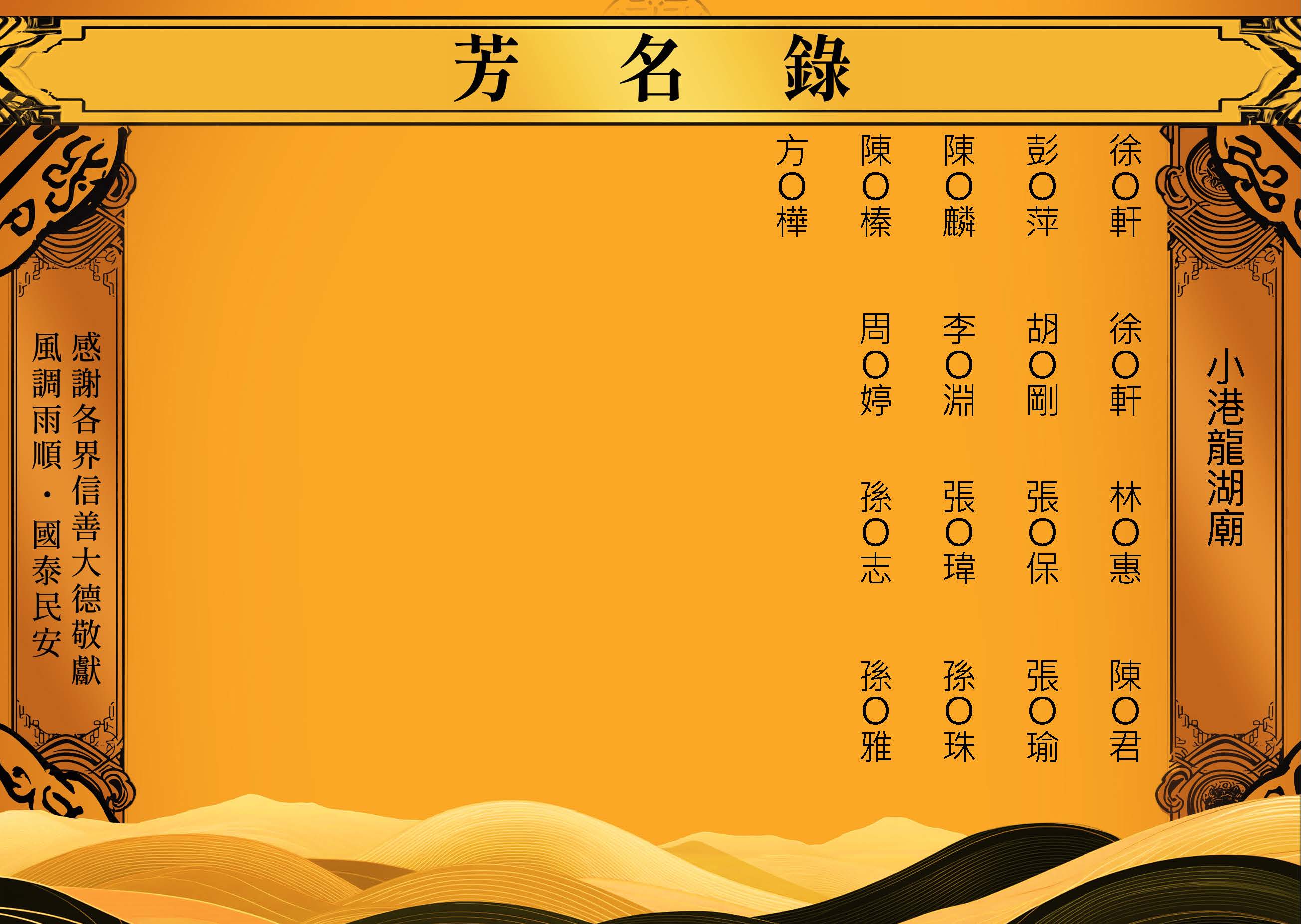 2025-08-22小港龍湖廟-芳名錄_頁面_7.jpg