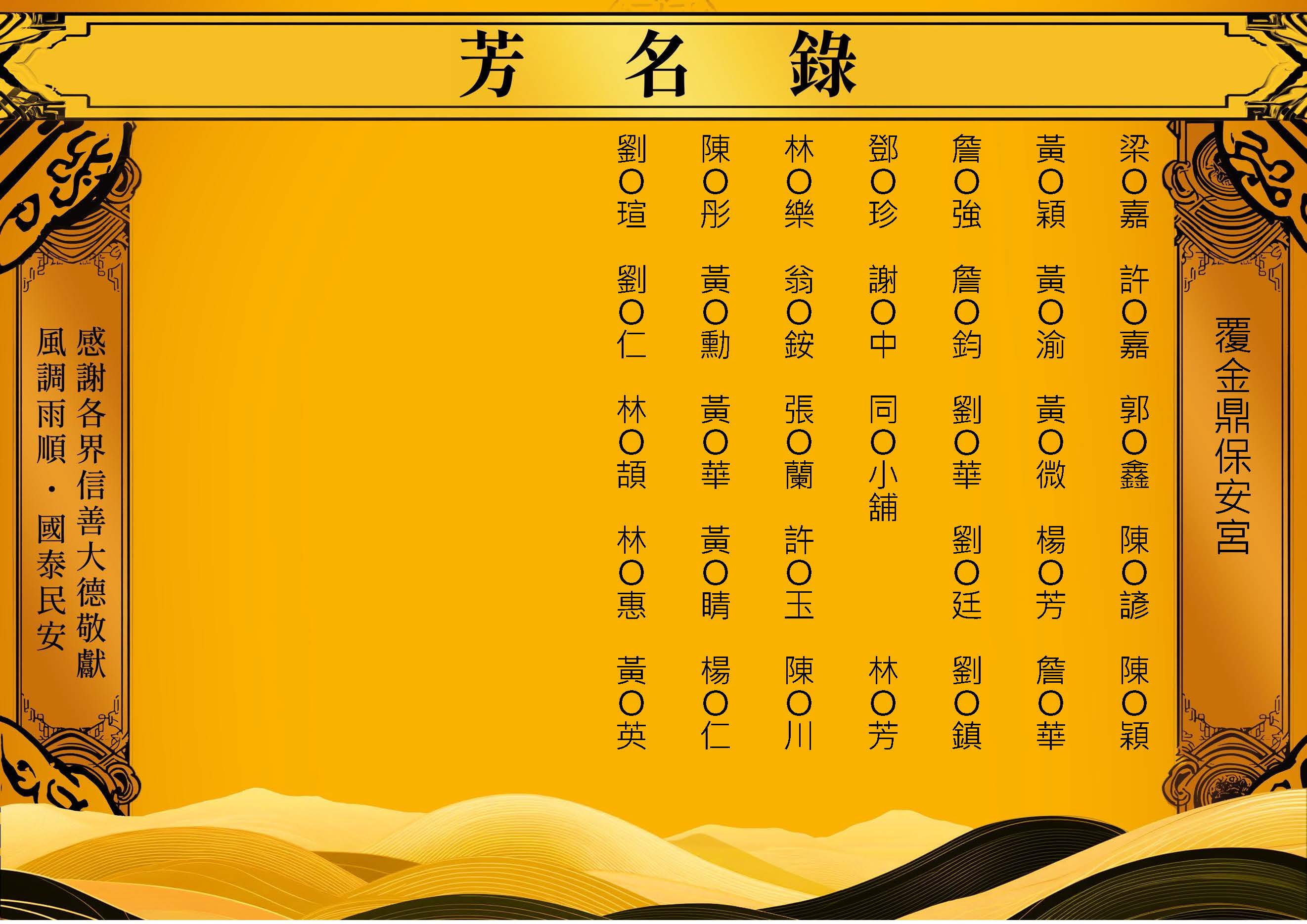 【芳名錄】2025.02_頁面_9.jpg
