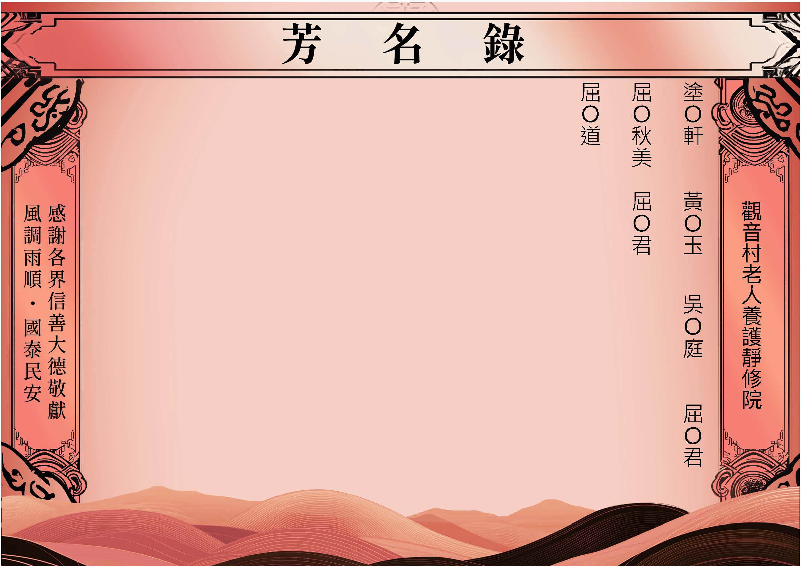 2025-06-27觀音村-芳名錄_頁面_6.jpg