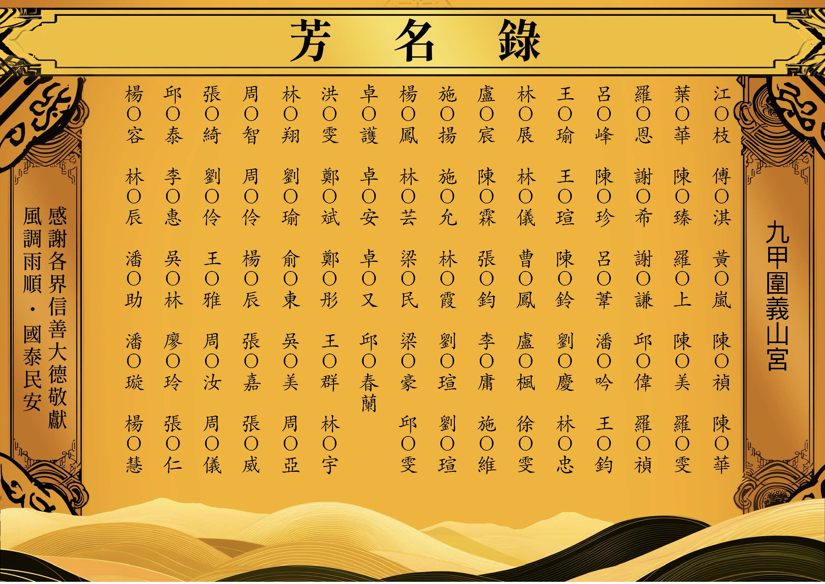 芳名錄-2026-07-19九甲圍義山宮_頁面_02.jpg