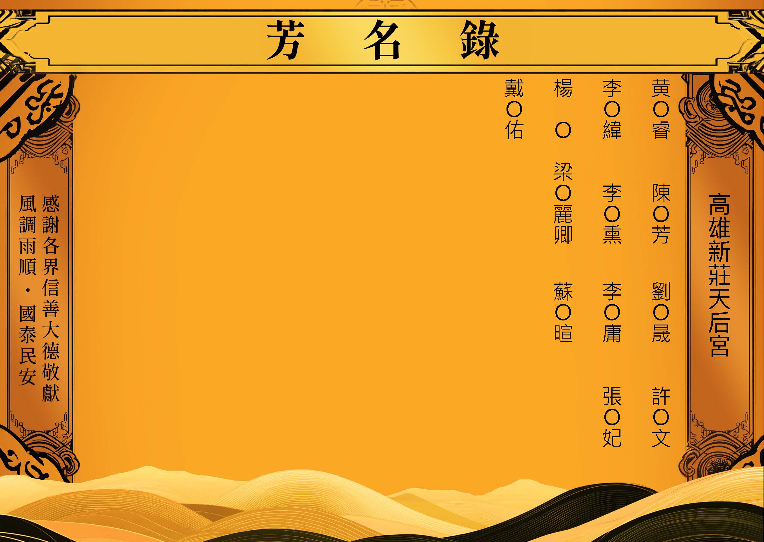 2025-08-07高雄新莊天后宮_頁面_4.jpg