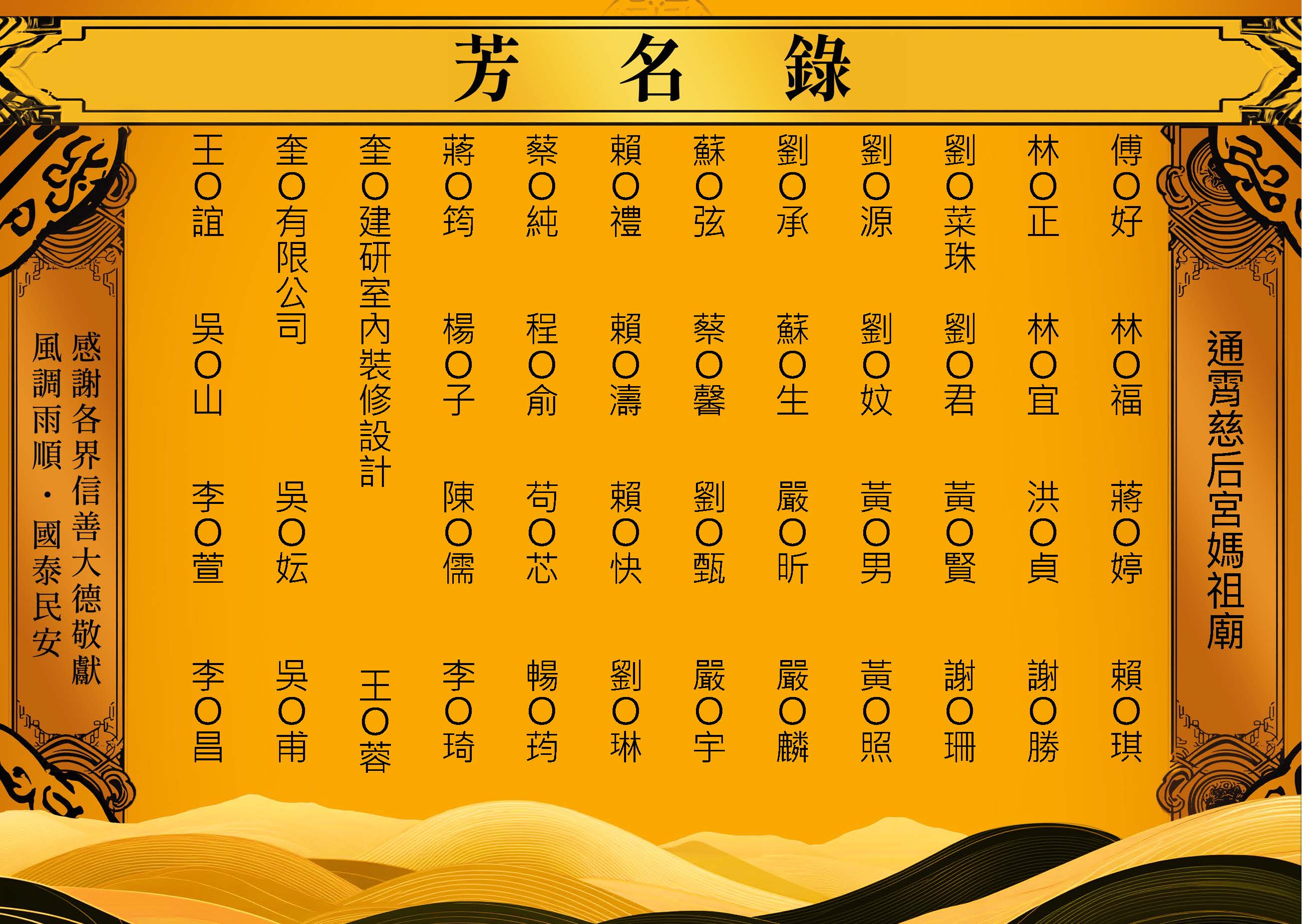 2026-04-13通霄慈后宮媽祖廟－芳名錄_頁面_21.jpg