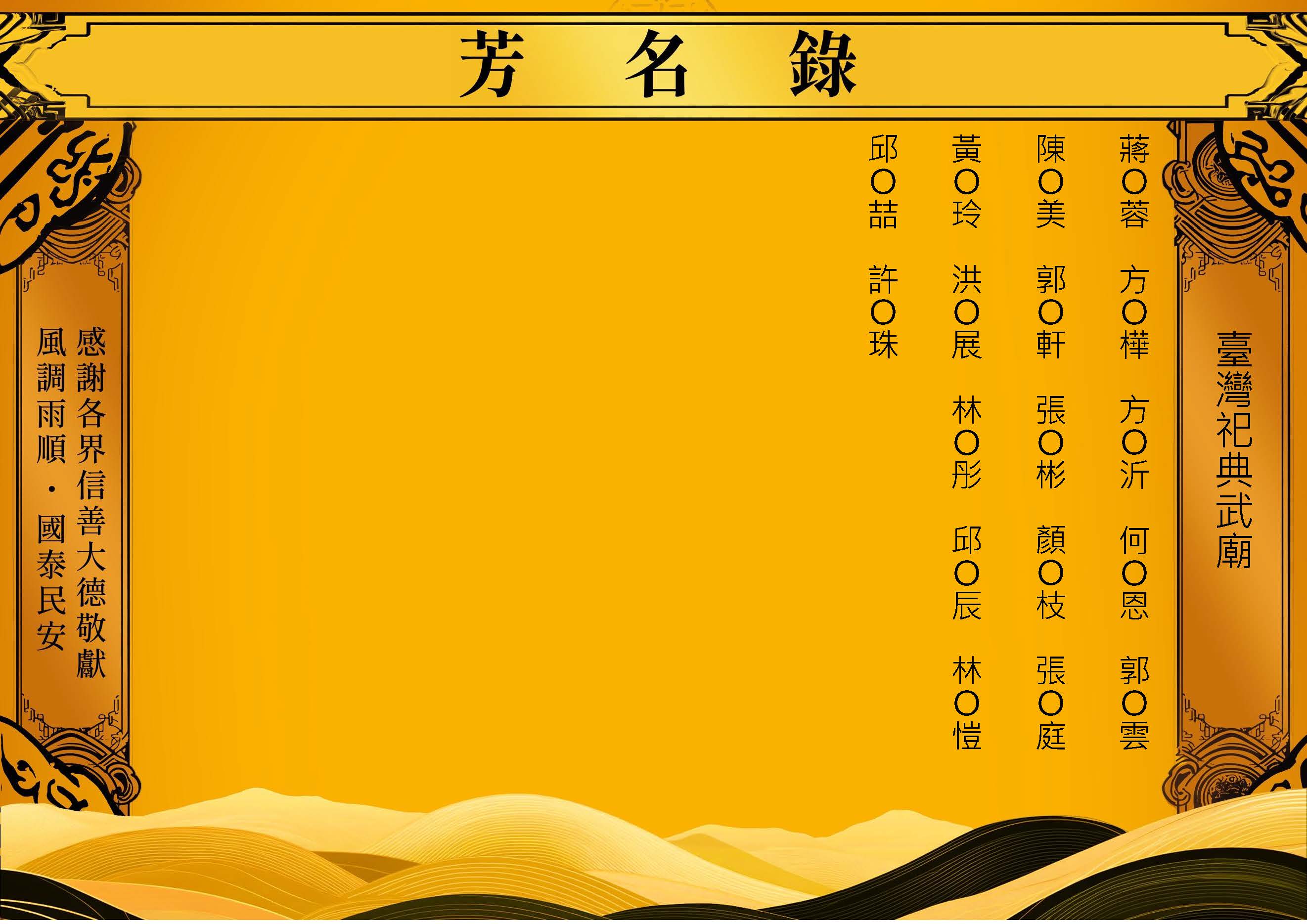 芳名錄-台南祀典武廟_頁面_11.jpg