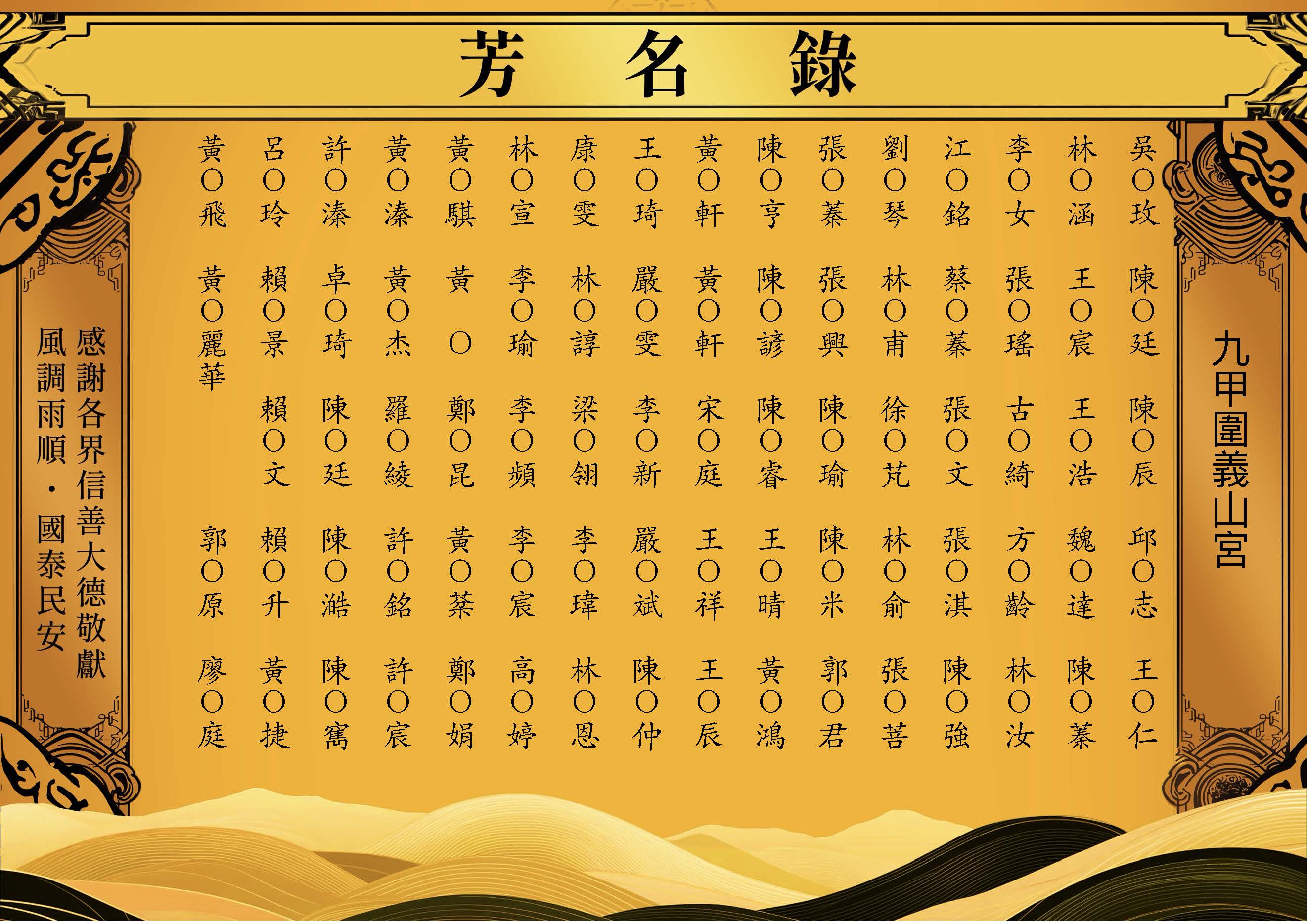 芳名錄-2026-07-19九甲圍義山宮_頁面_09.jpg