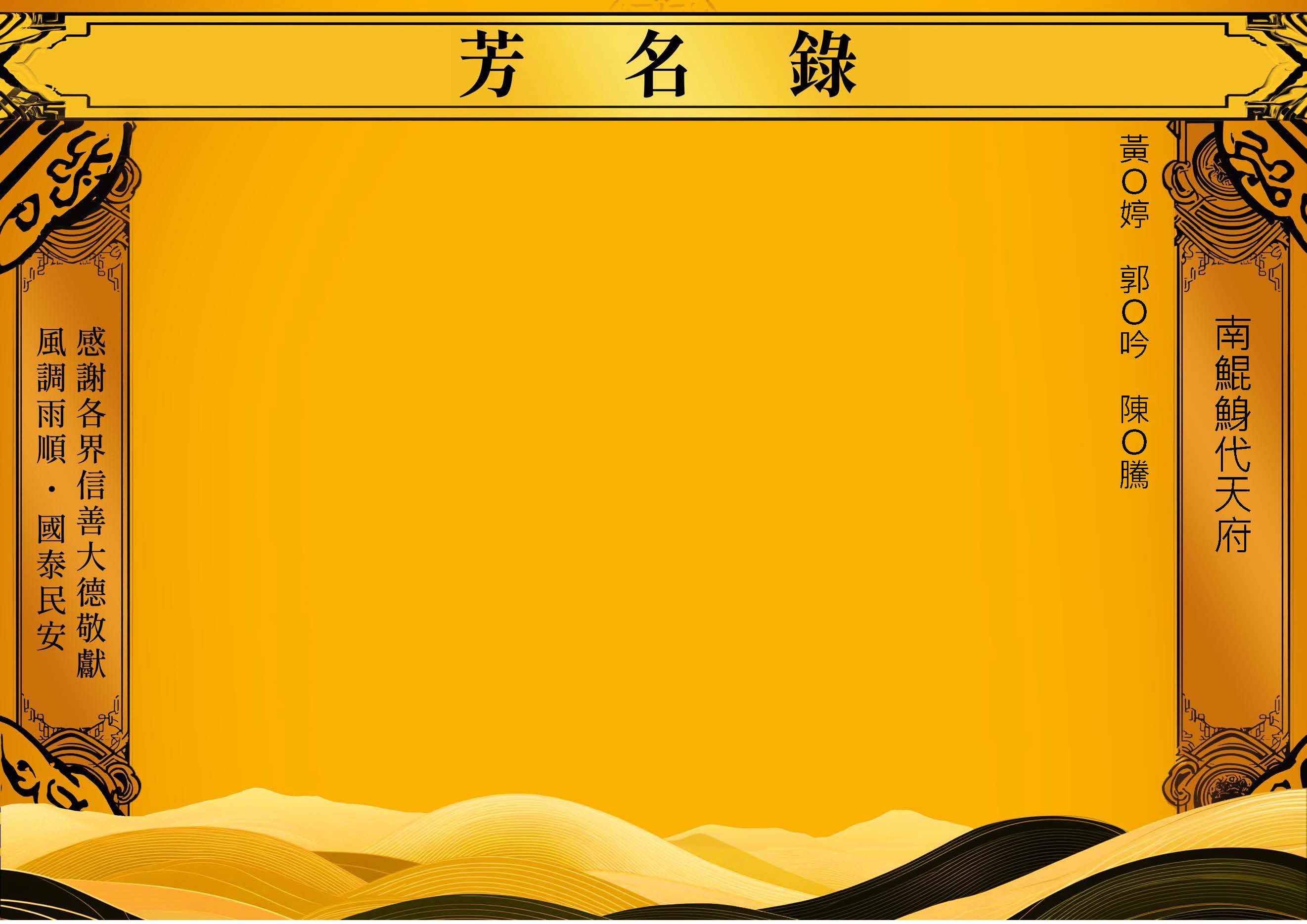 【芳名錄】2025.01_頁面_2.jpg