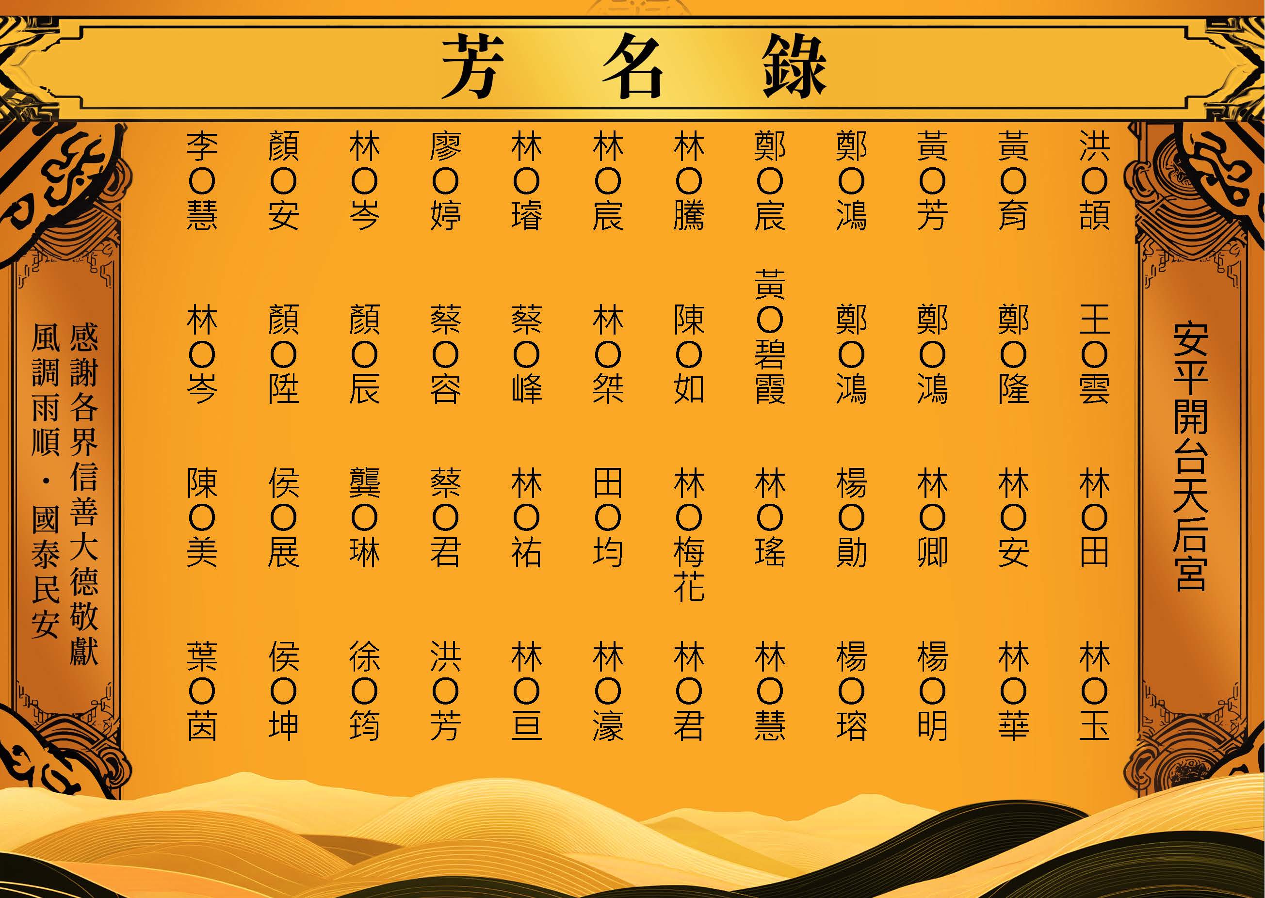 2025-04-18-安平開台天后宮 長疏文_頁面_10.jpg
