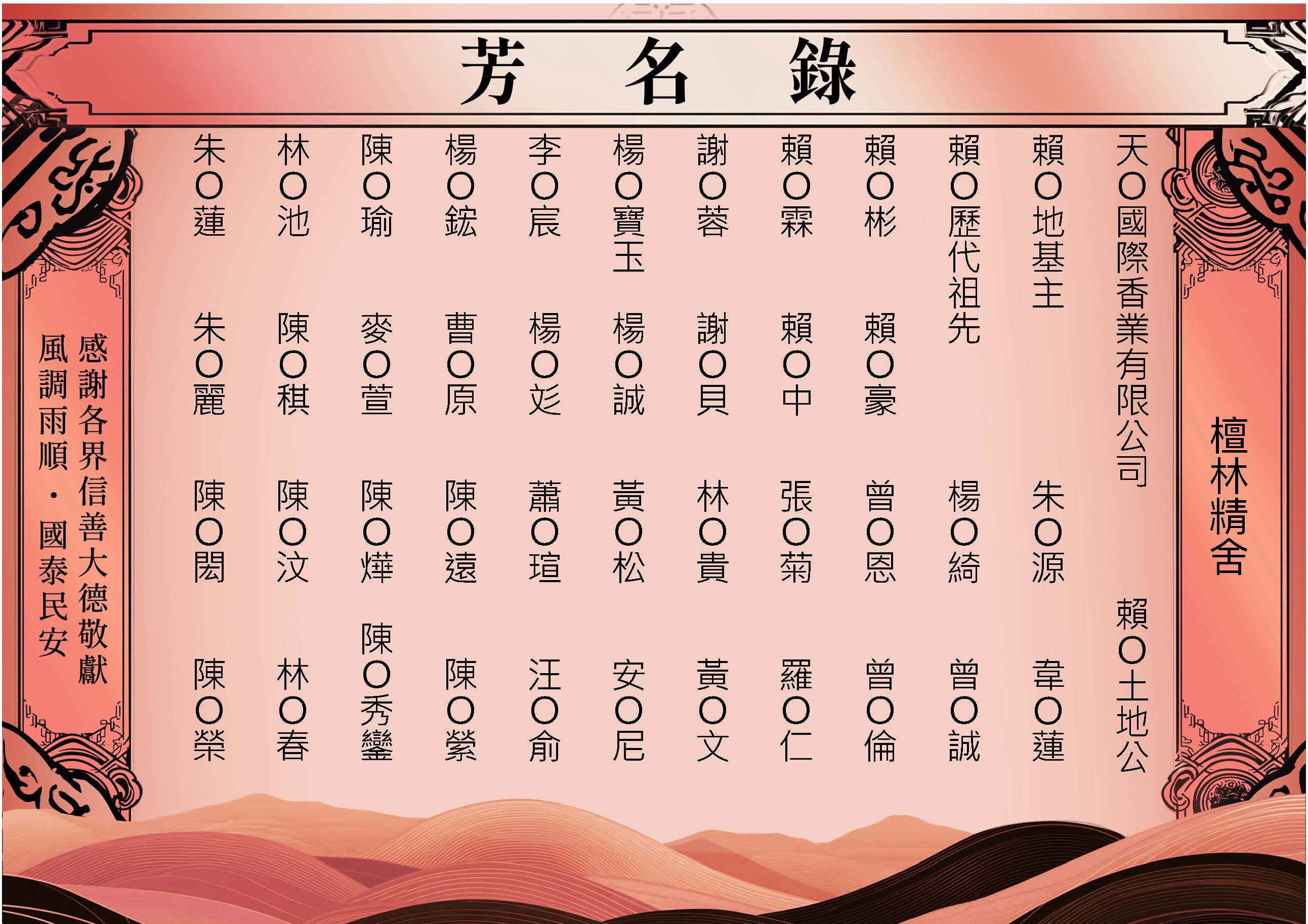 2025-07-11檀林精舍－芳名錄_頁面_1.jpg
