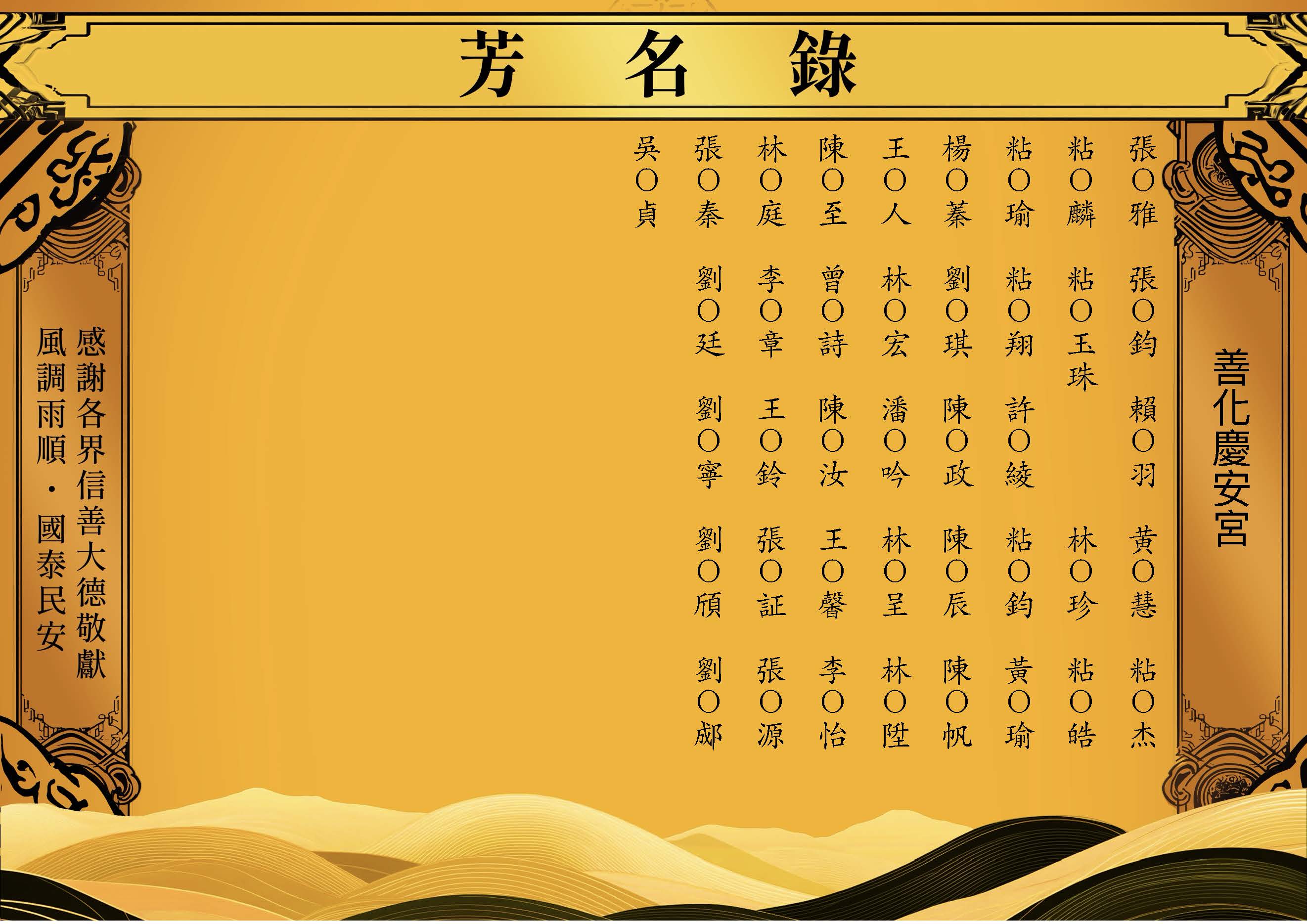 芳名錄-2026-07-19善化慶安宮_頁面_9.jpg