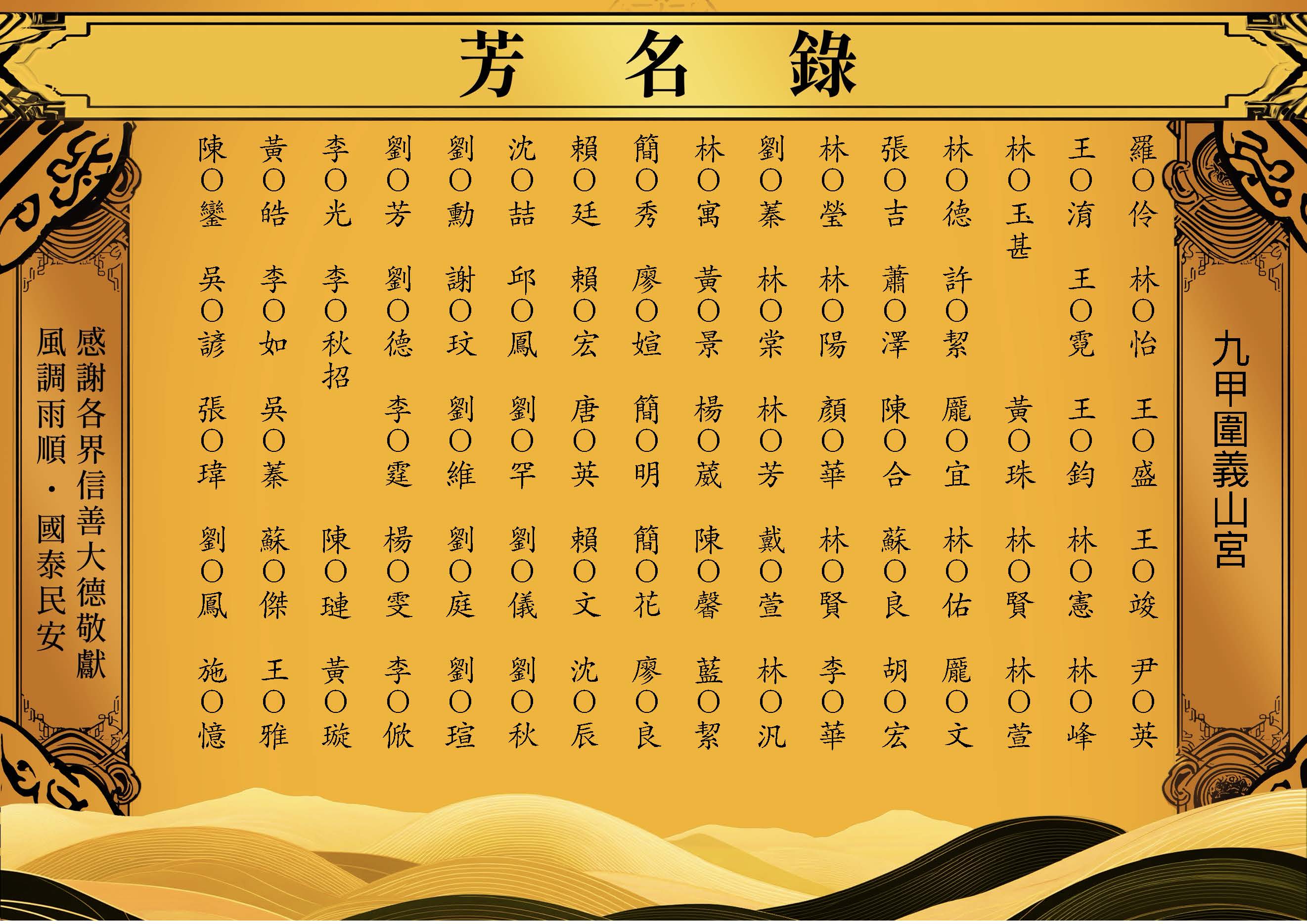 芳名錄-2026-07-19九甲圍義山宮_頁面_05.jpg