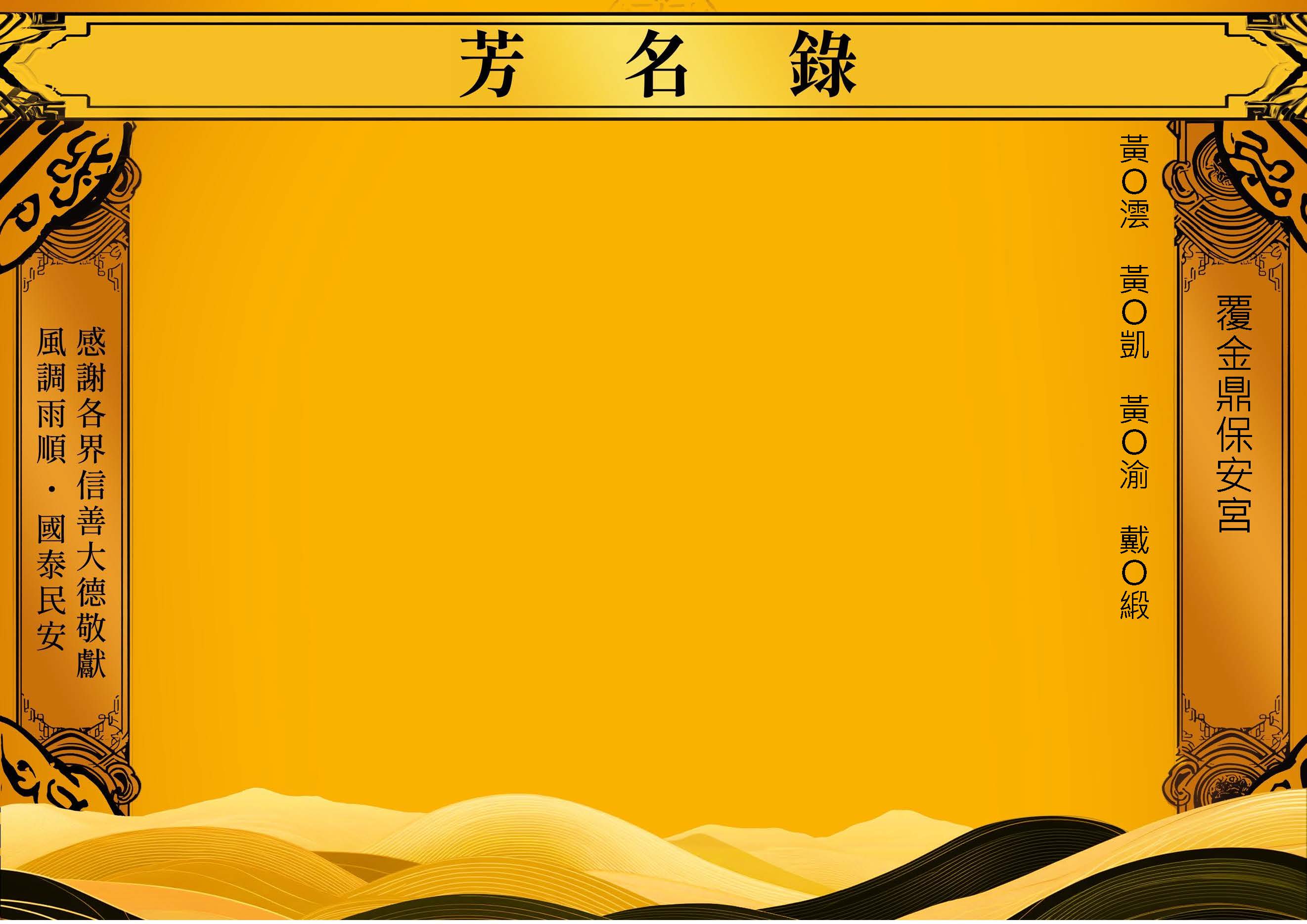 【芳名錄】2025.01_頁面_5.jpg