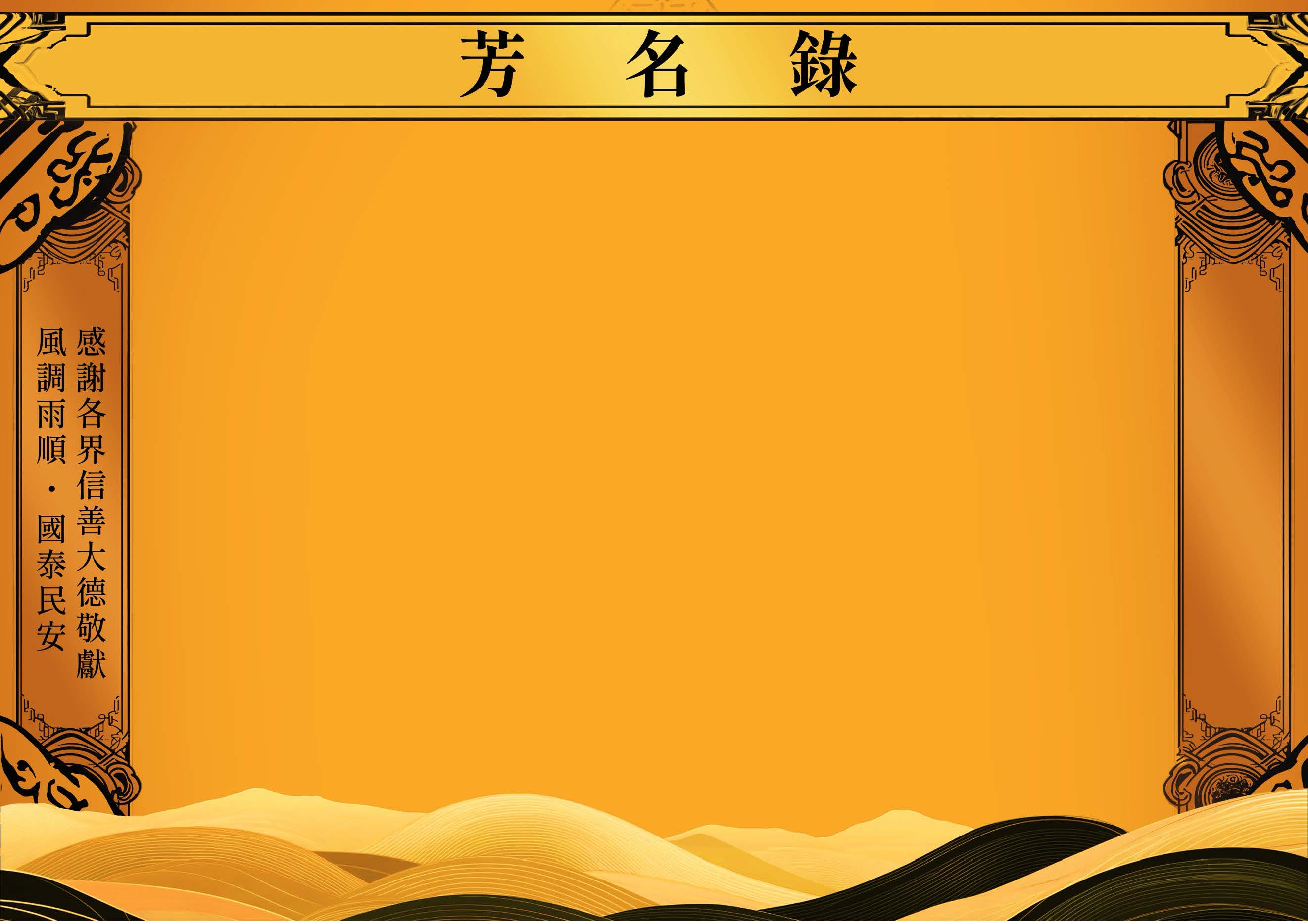 芳名錄－2026-05-04屏東玉皇宮_頁面_10.jpg