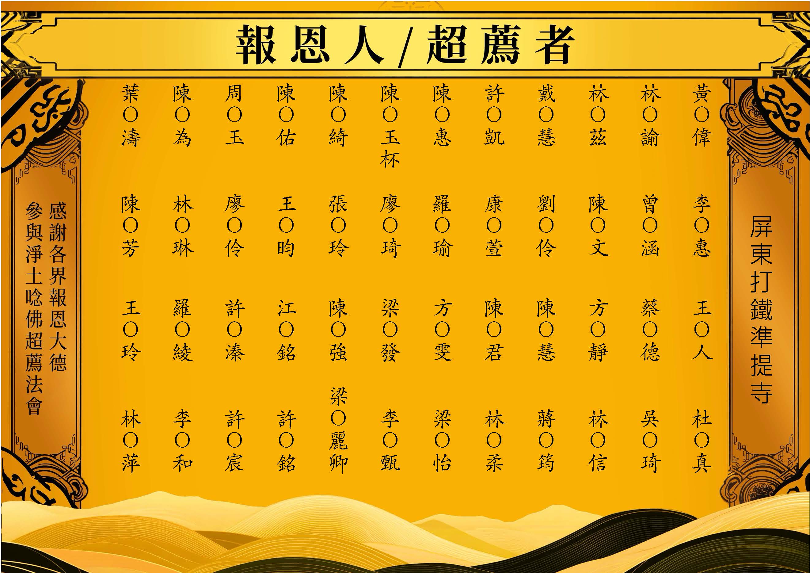 【報恩人名單】-2026-08-26屏東打鐵準提寺_頁面_06.jpg