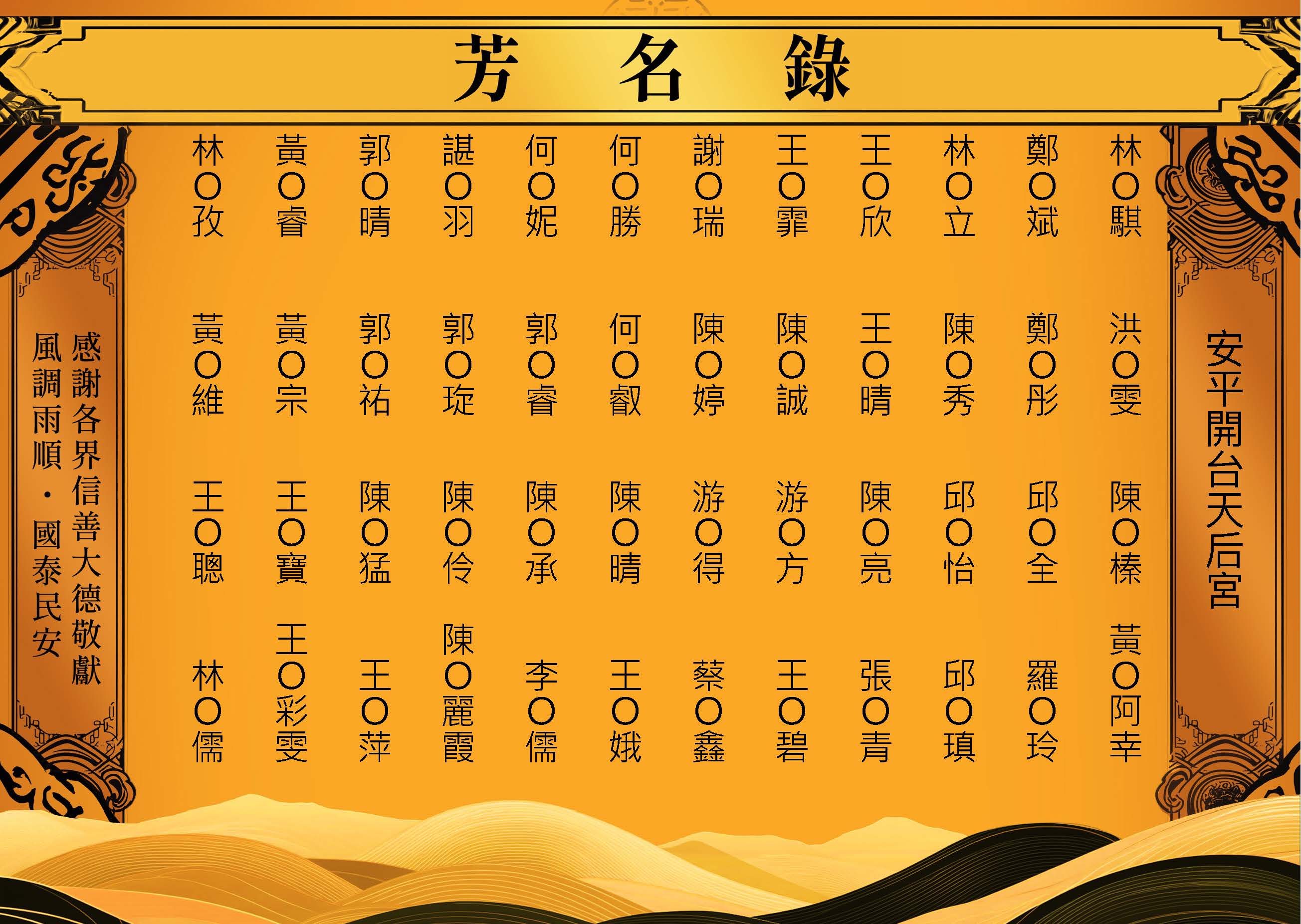 2025-04-18-安平開台天后宮 長疏文_頁面_06.jpg