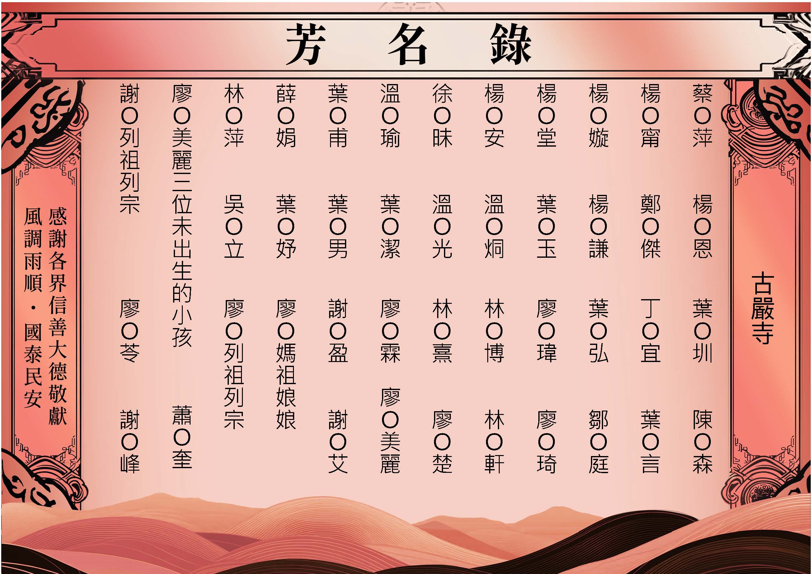 2025-11-18古嚴寺-芳名錄_頁面_10.jpg