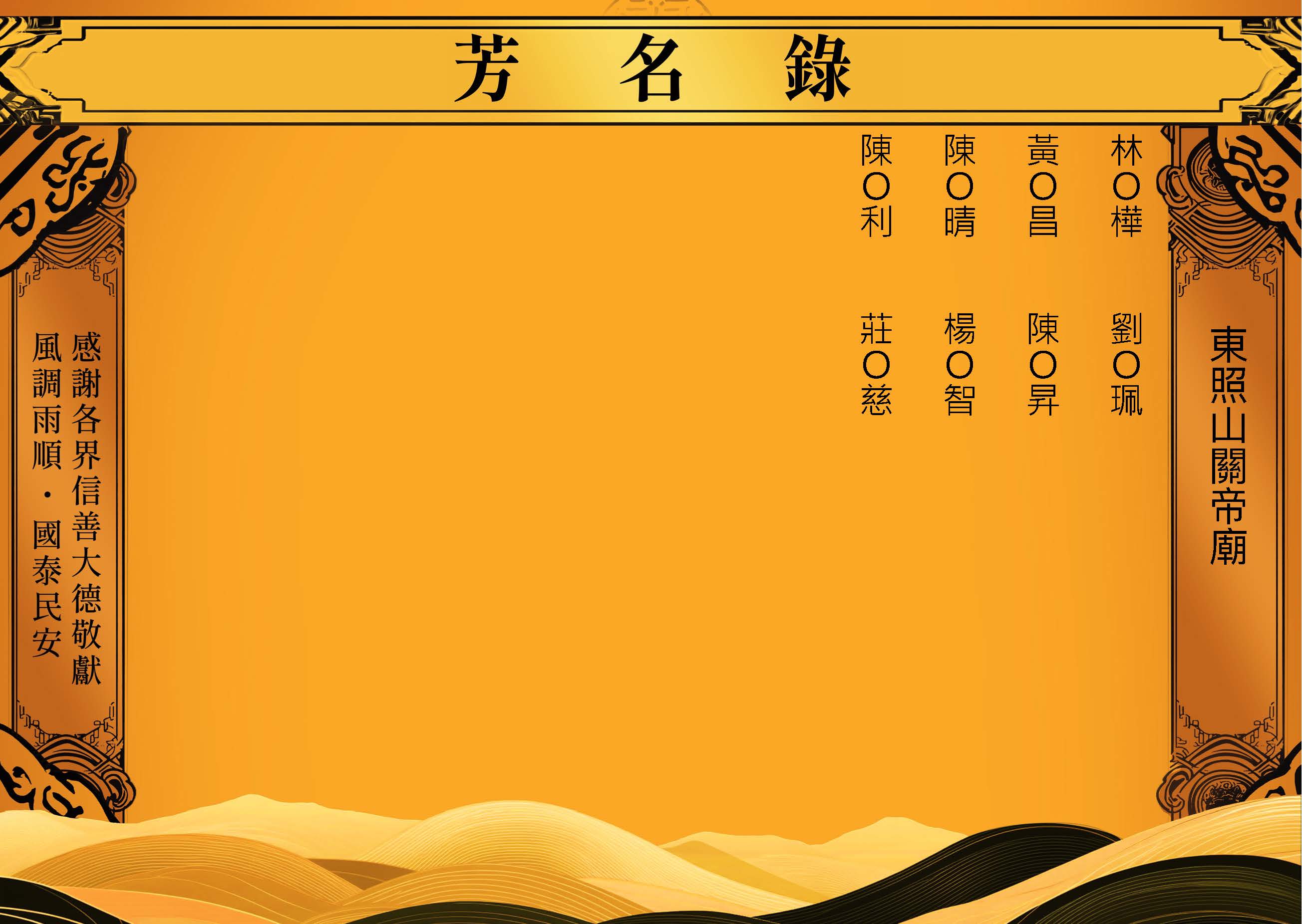 2026-02-25東照山關帝廟－芳名錄_頁面_16.jpg