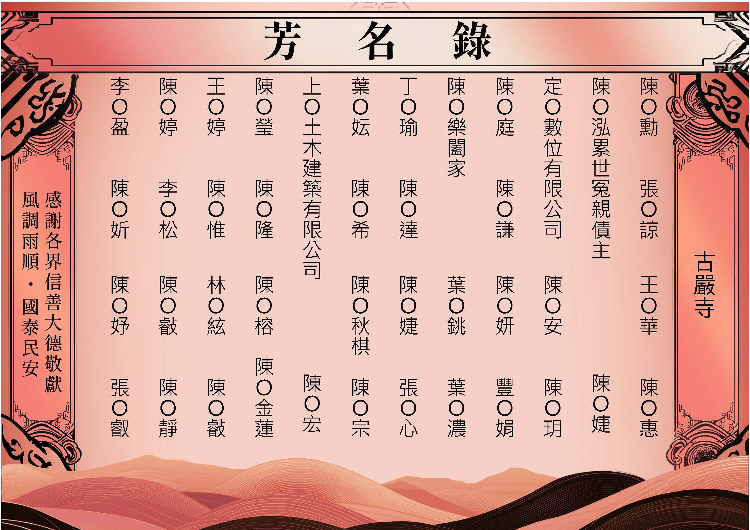 2025-11-18古嚴寺-芳名錄_頁面_07.jpg