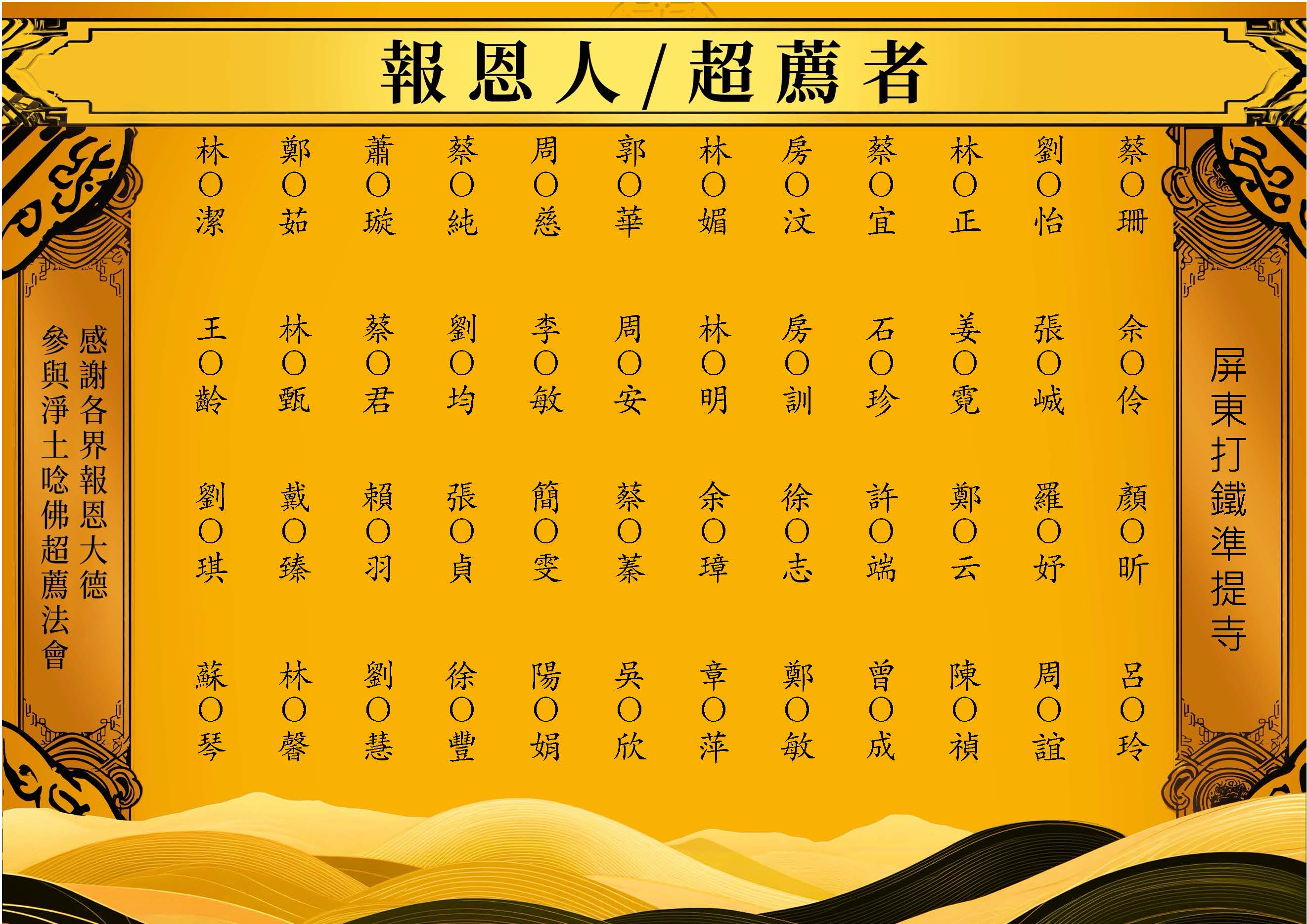【報恩人名單】-2026-08-26屏東打鐵準提寺_頁面_10.jpg