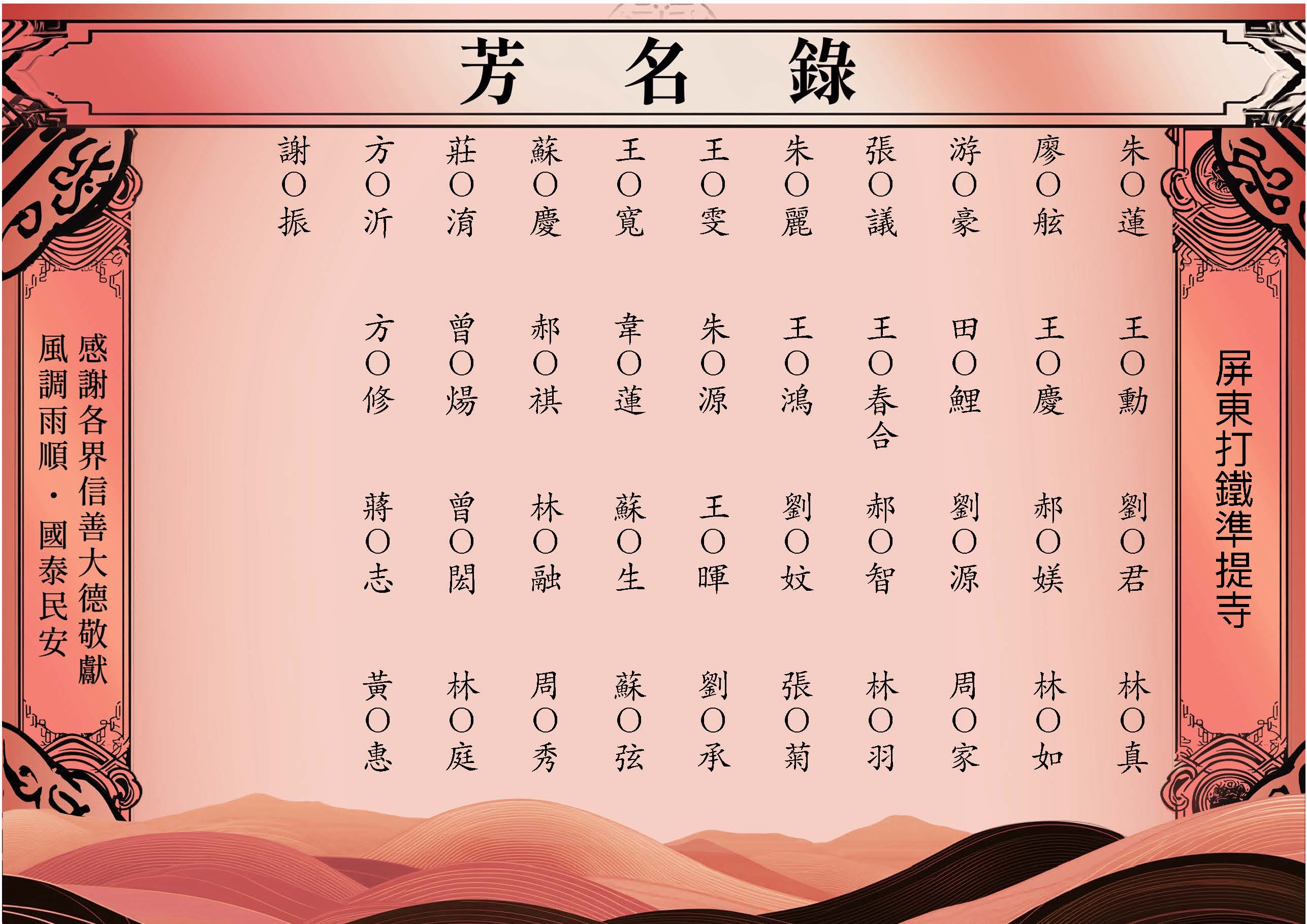 芳名錄－20260501 屏東打鐵準提寺_頁面_4.jpg
