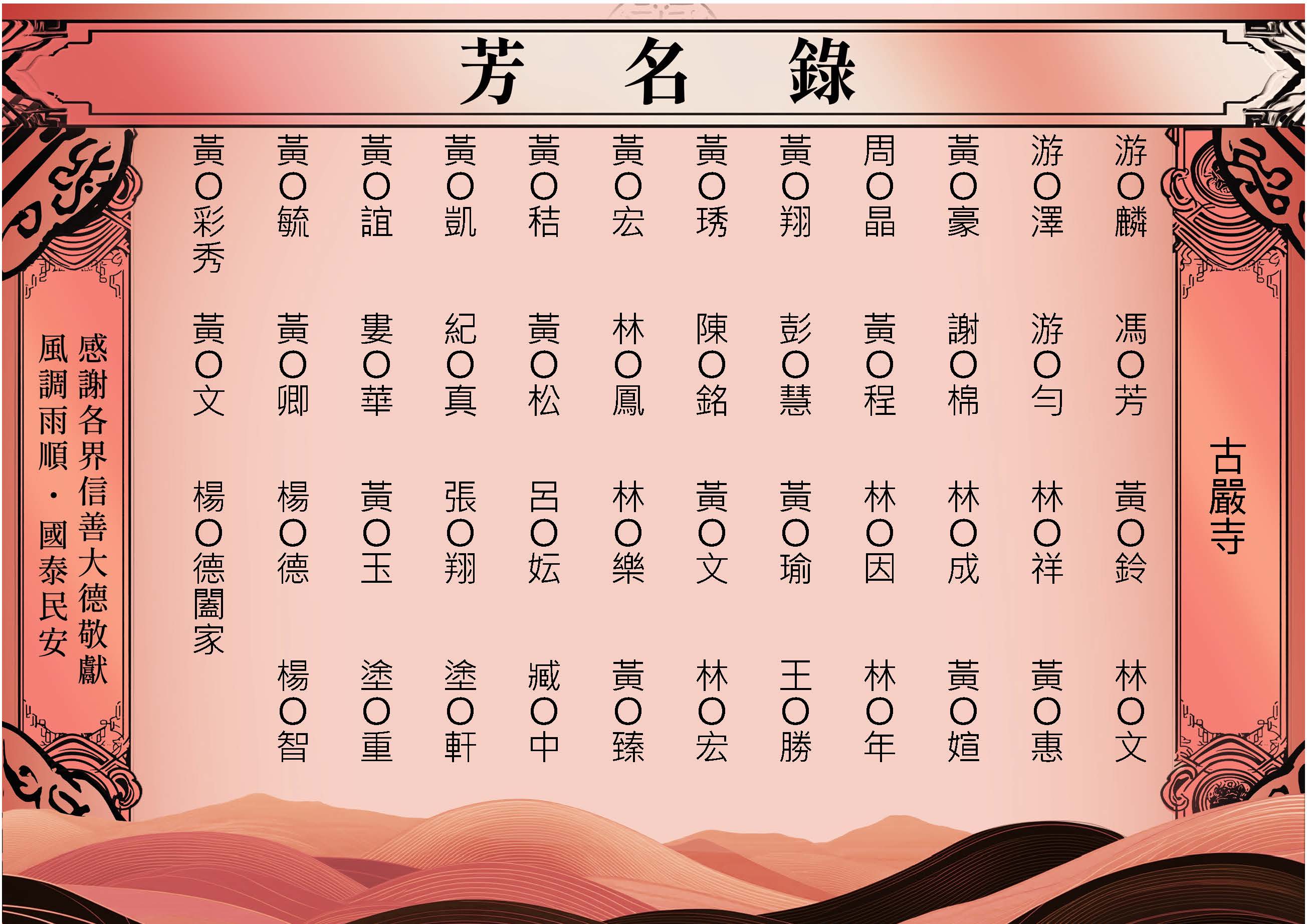 2025-11-18古嚴寺-芳名錄_頁面_09.jpg