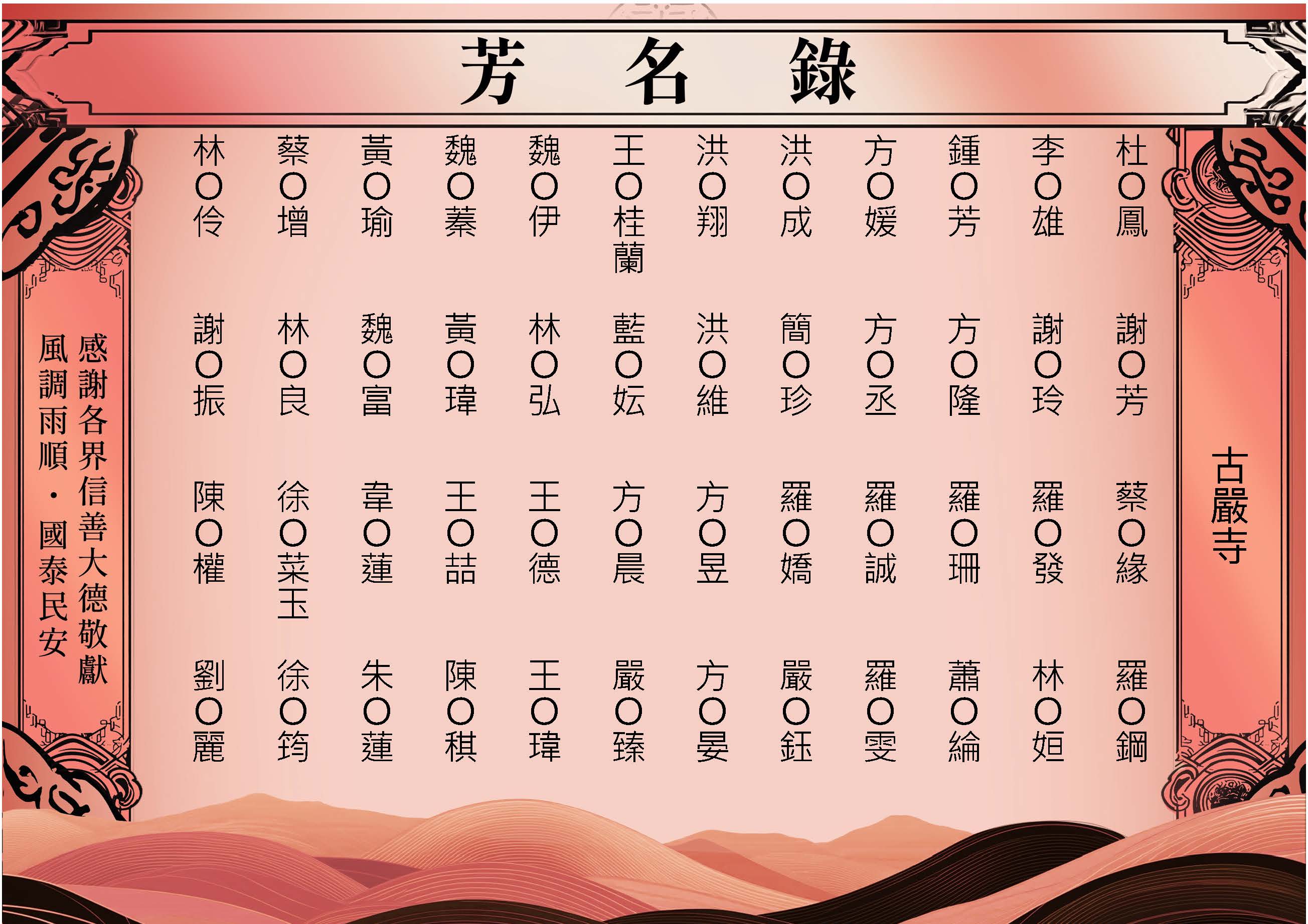 2025-11-18古嚴寺-芳名錄_頁面_13.jpg