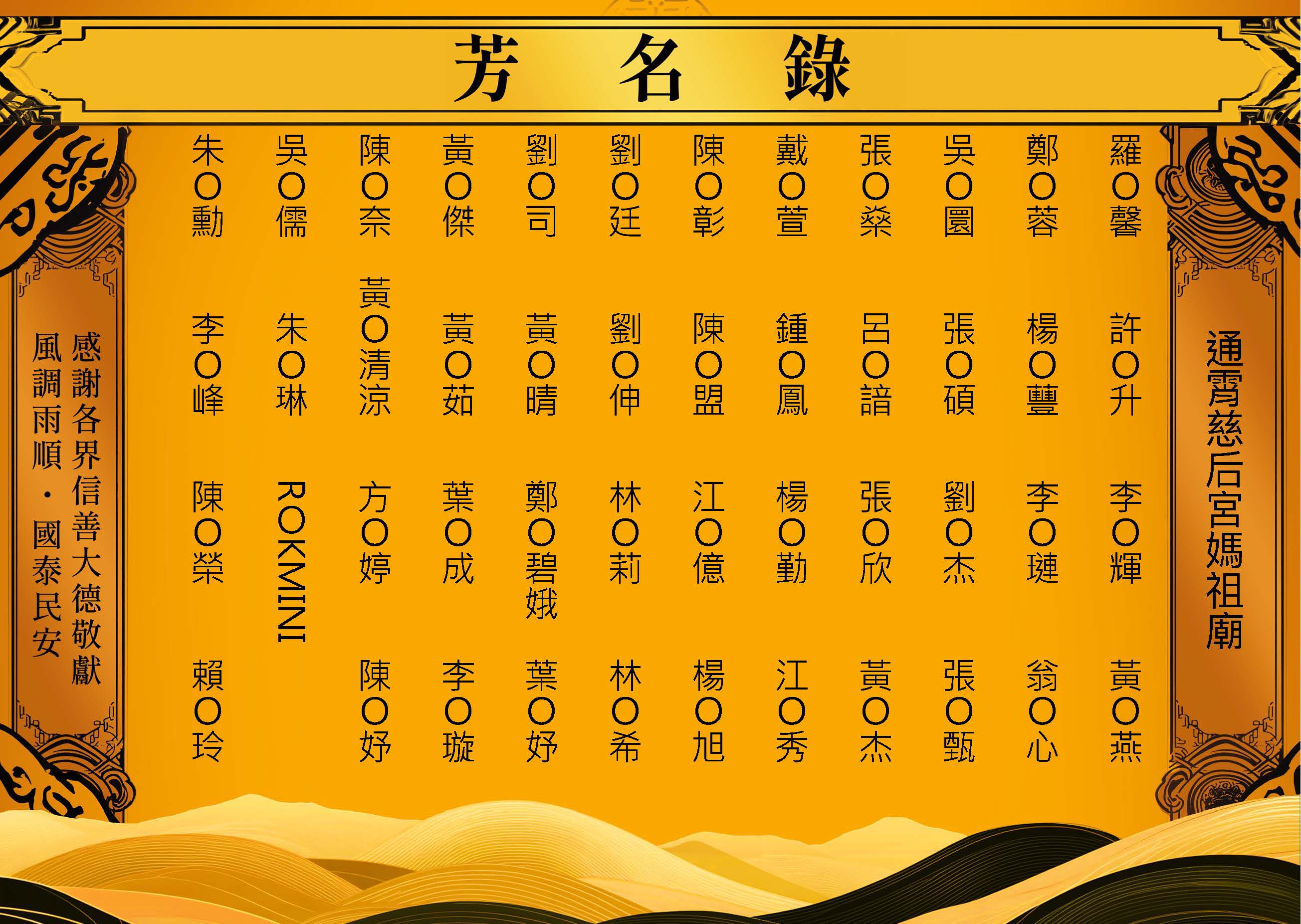 2026-04-13通霄慈后宮媽祖廟－芳名錄_頁面_33.jpg
