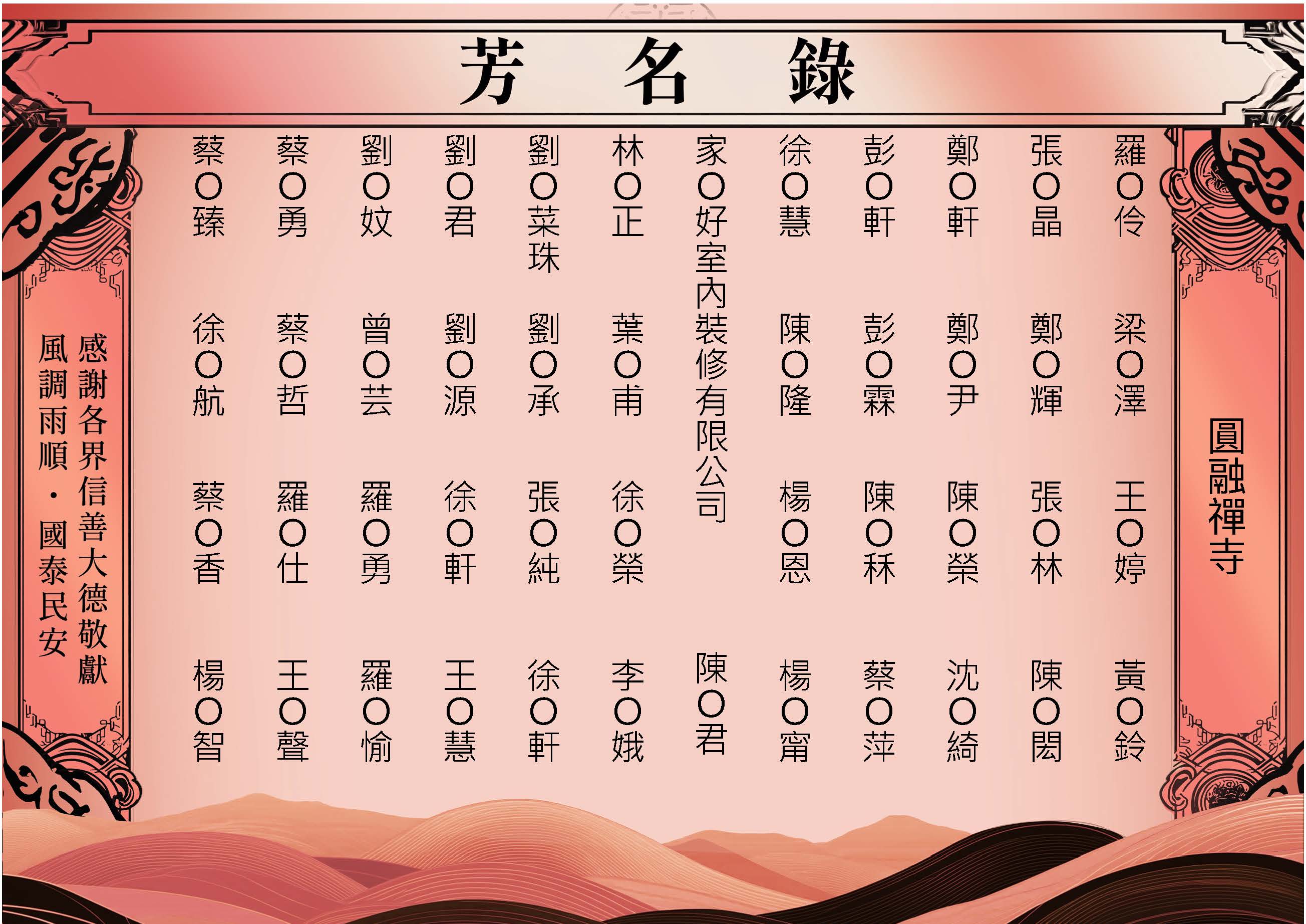 2025-11-08圓融禪寺-芳名錄_頁面_2.jpg