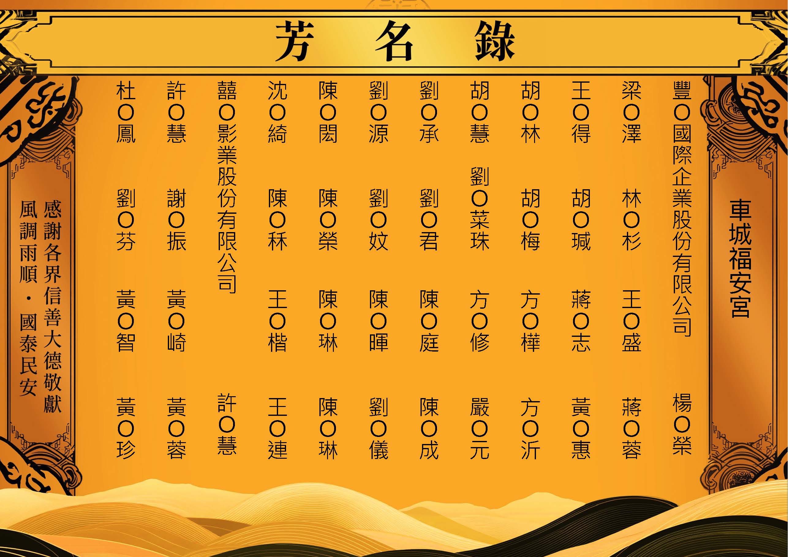 2026-03-20車城福安宮－芳名錄_頁面_01.jpg