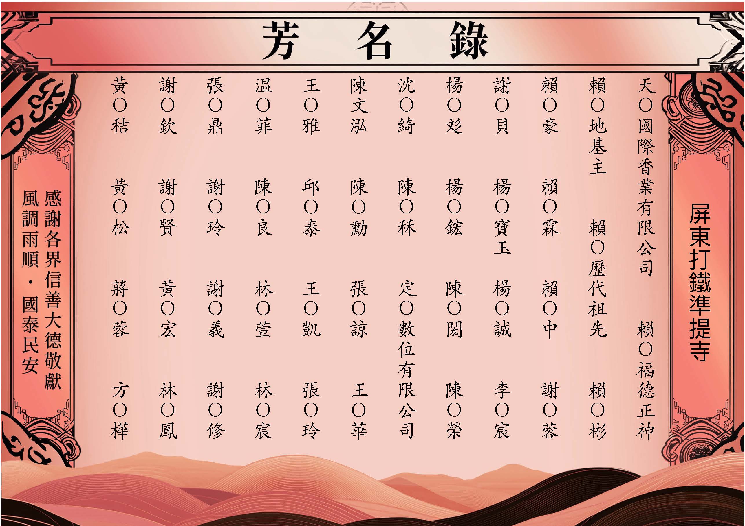 芳名錄－20260501 屏東打鐵準提寺_頁面_1.jpg