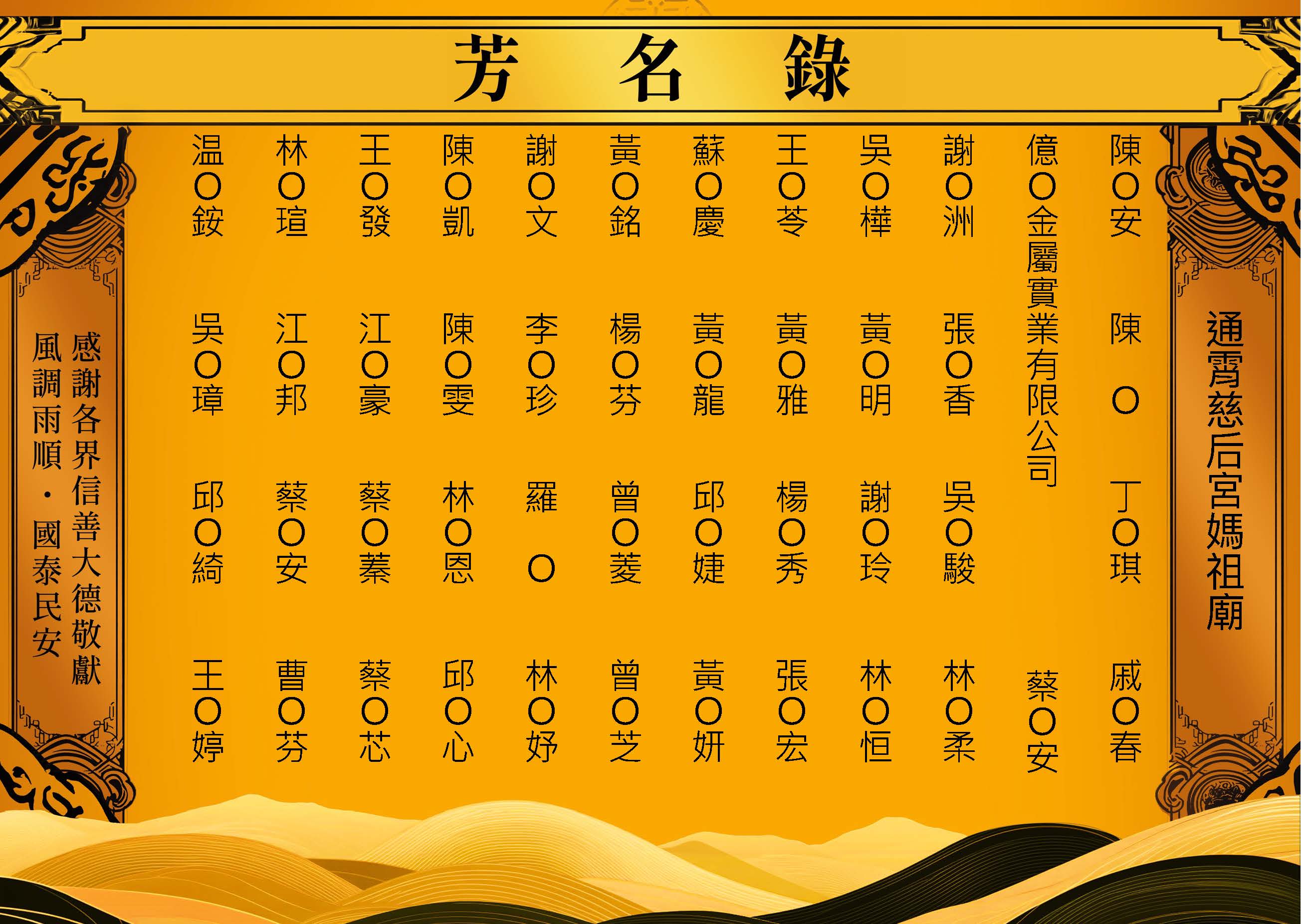 2026-04-13通霄慈后宮媽祖廟－芳名錄_頁面_34.jpg