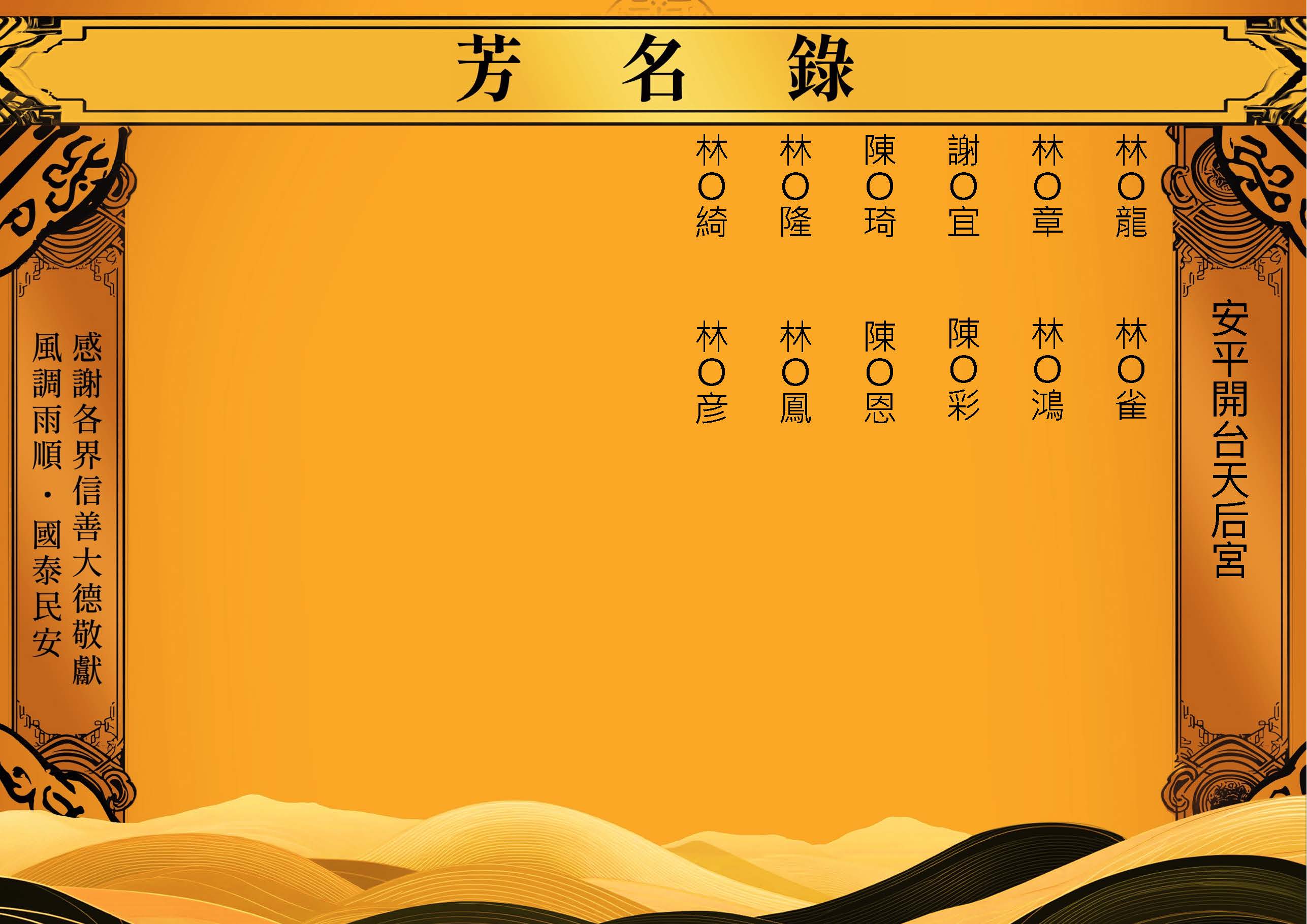 2025-04-18-安平開台天后宮 長疏文_頁面_12.jpg